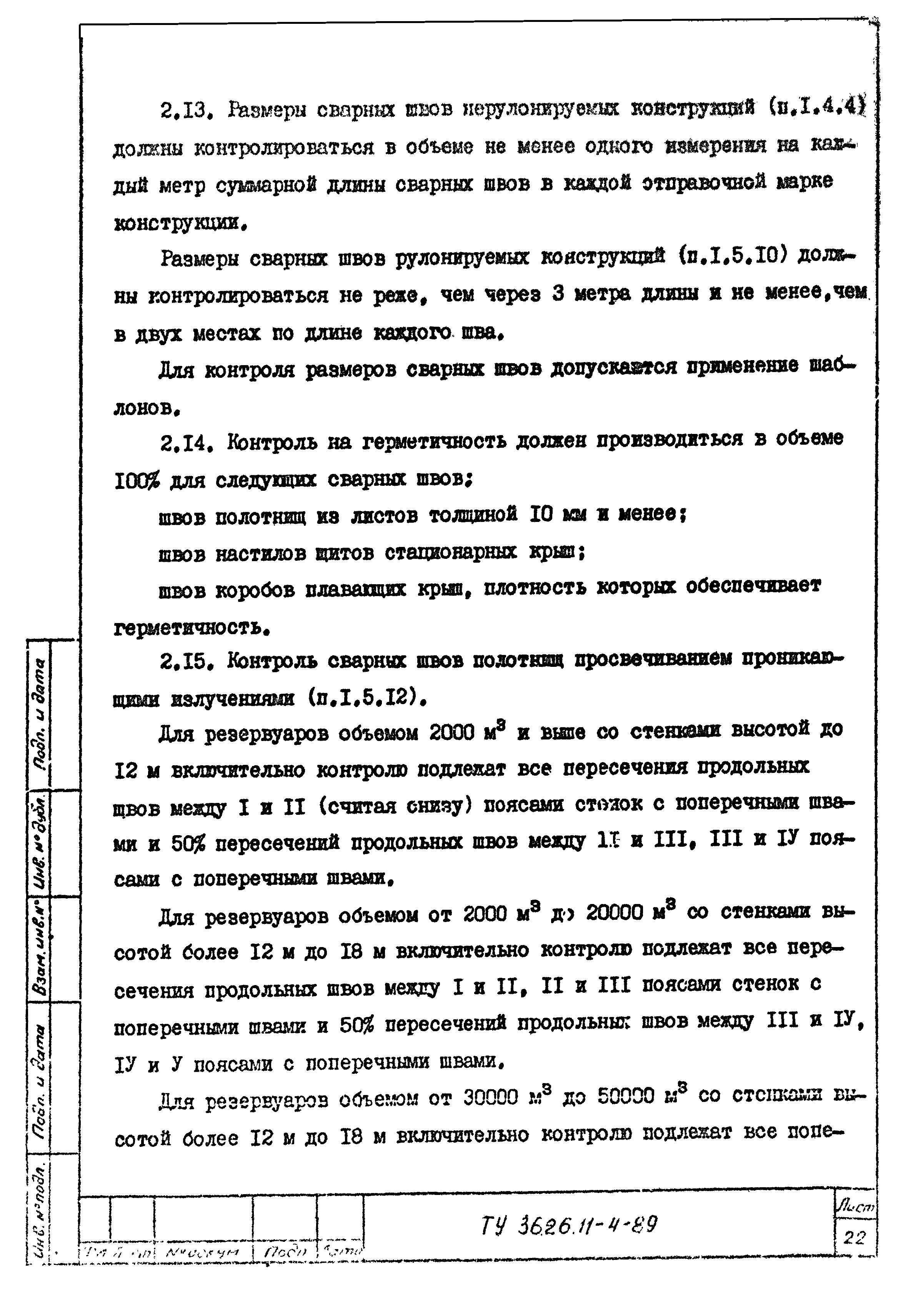 ТУ 36-26.11-4-89