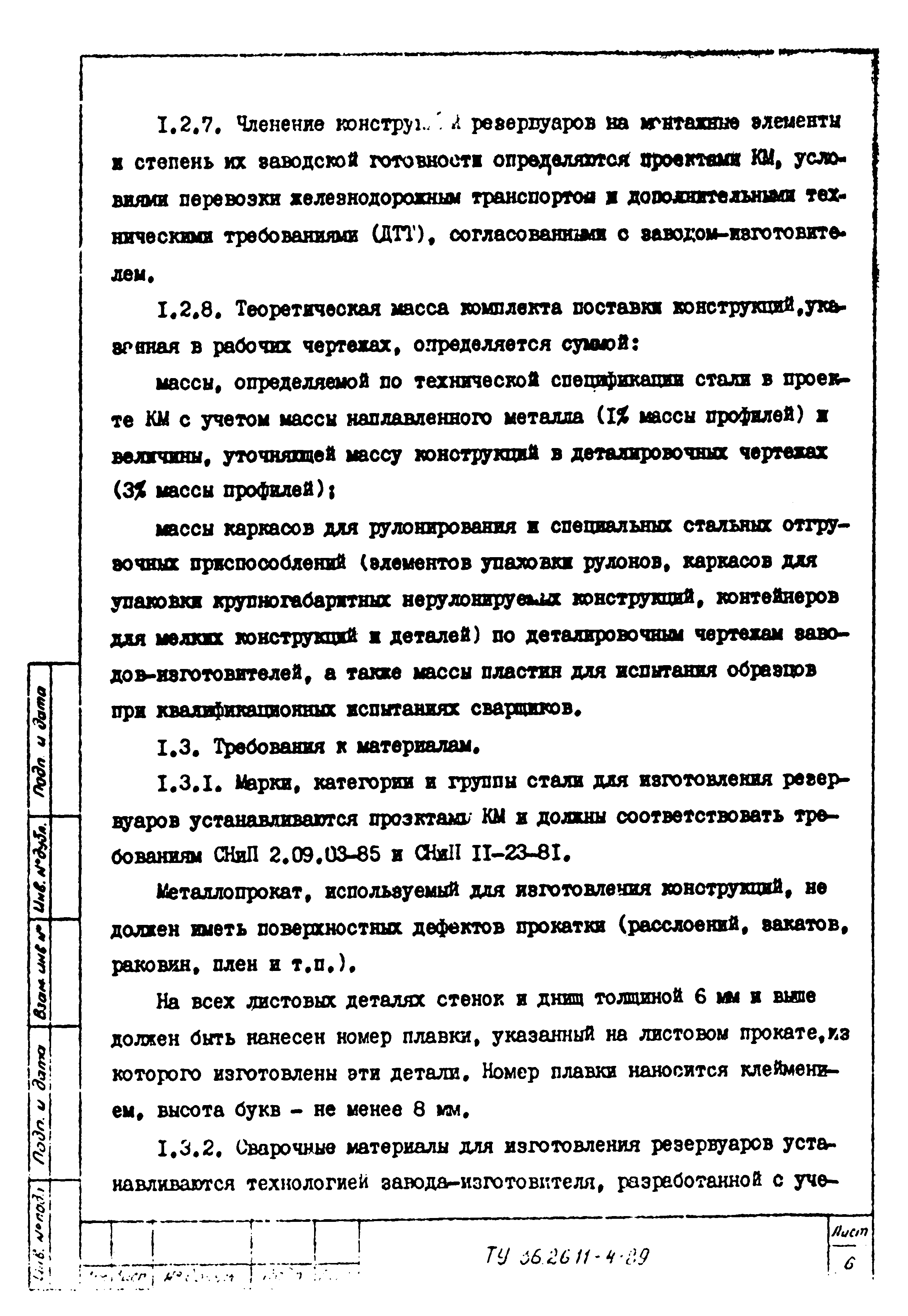 ТУ 36-26.11-4-89