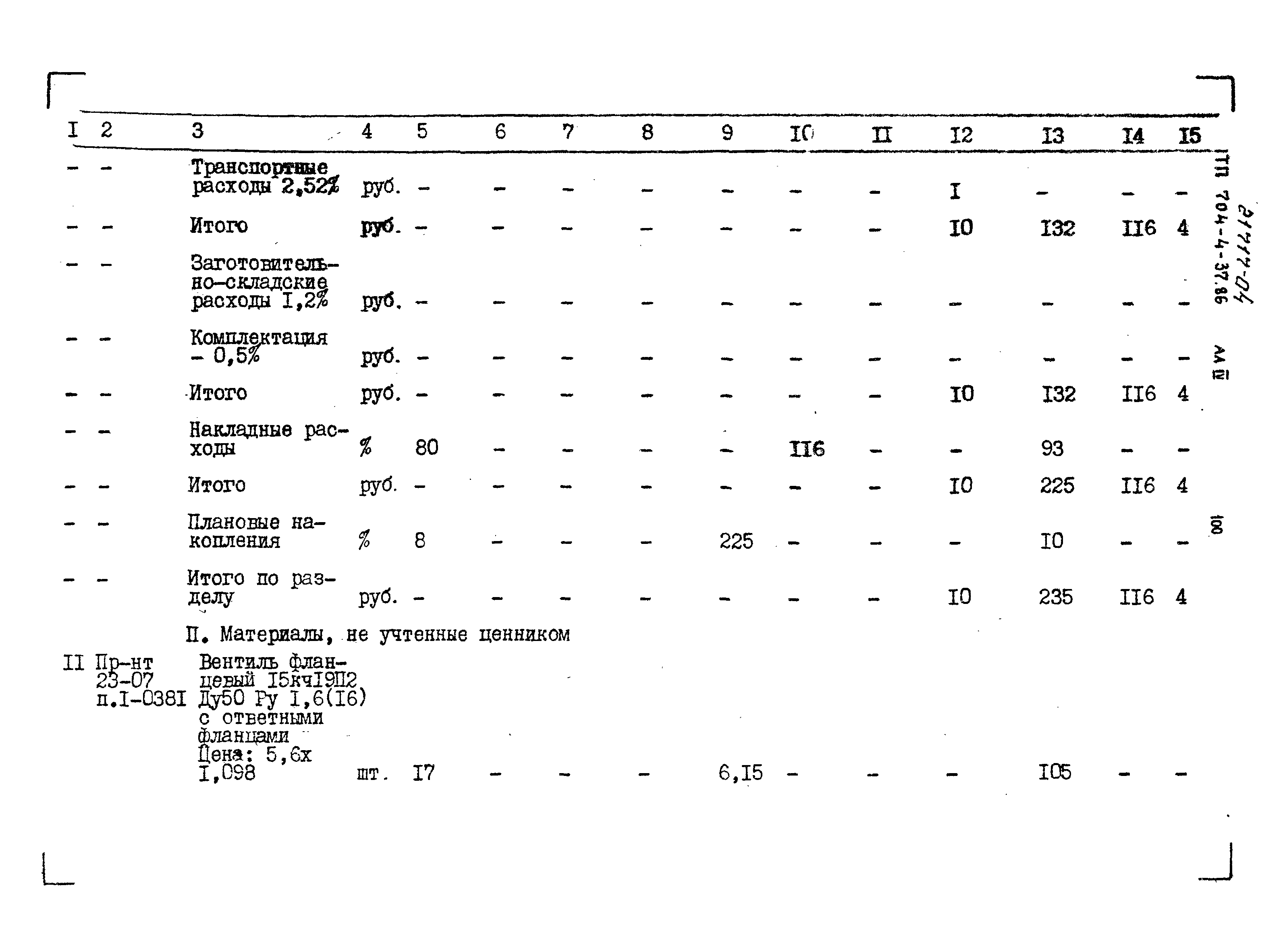 Типовой проект 704-4-37.86