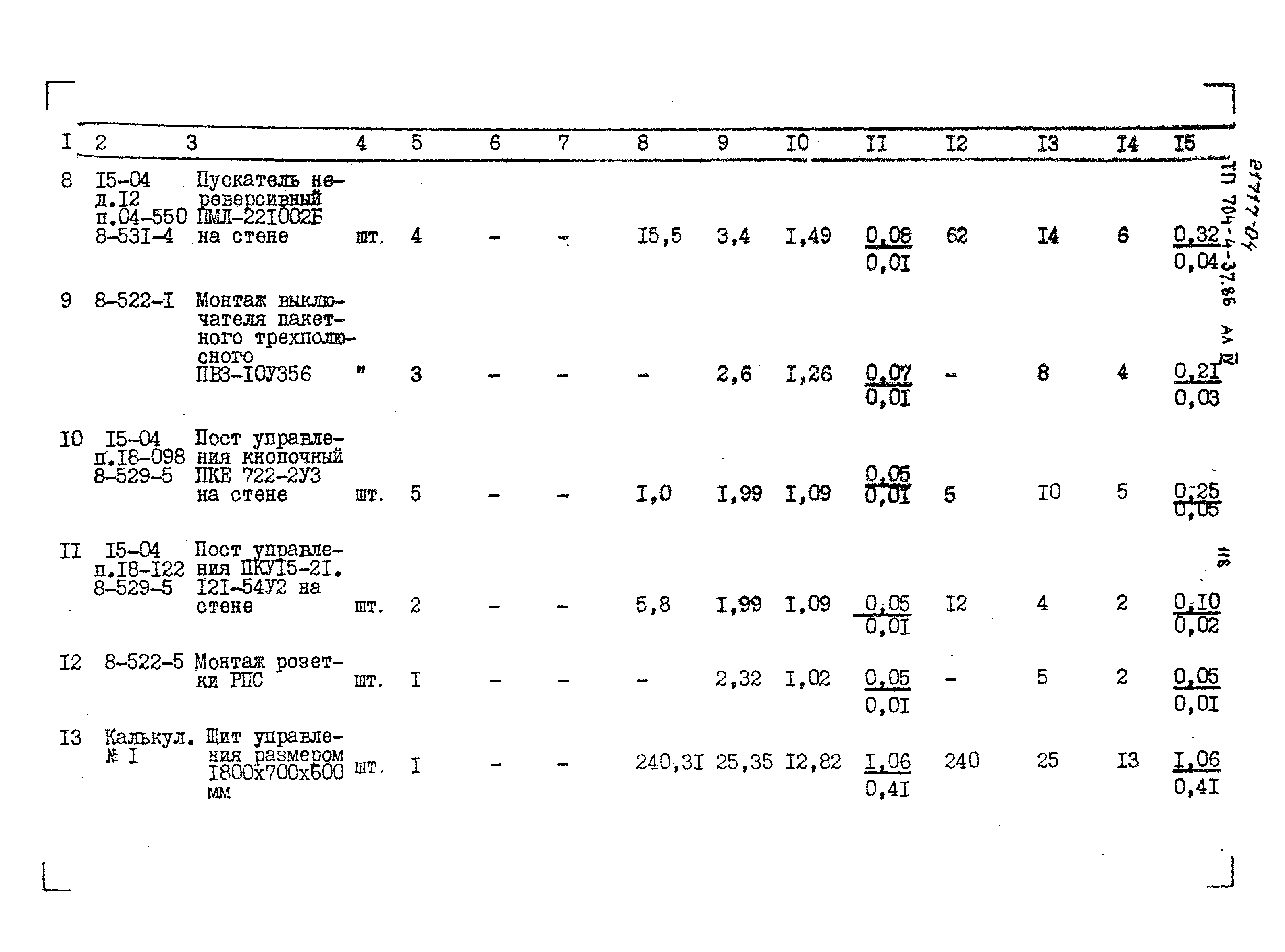 Типовой проект 704-4-37.86