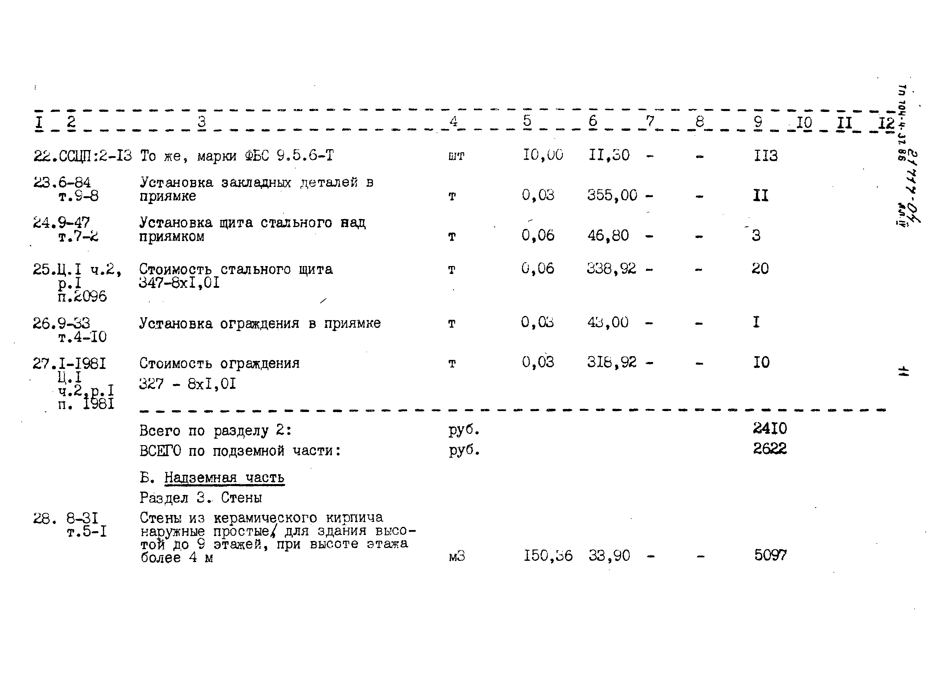 Типовой проект 704-4-37.86