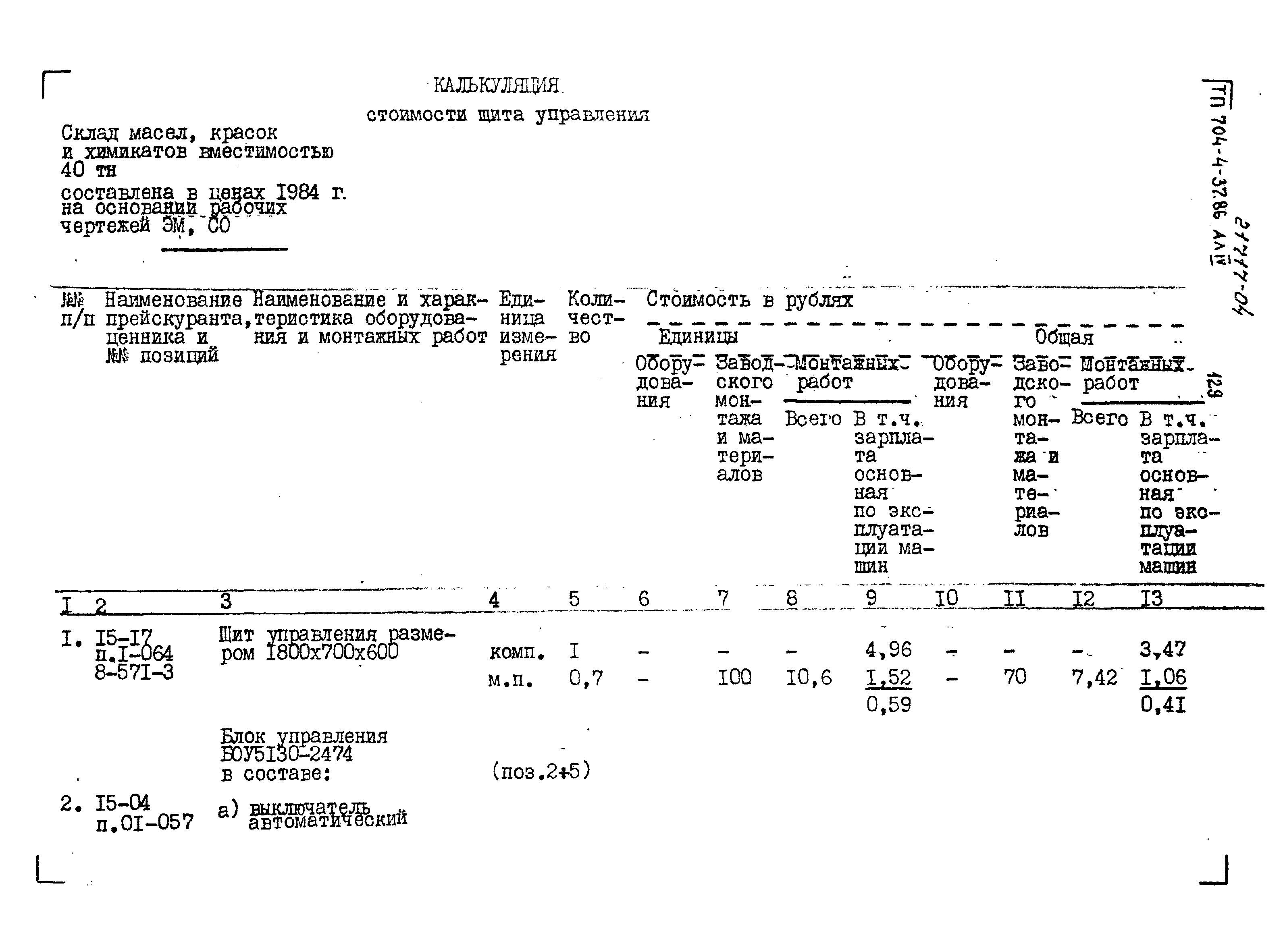 Типовой проект 704-4-37.86