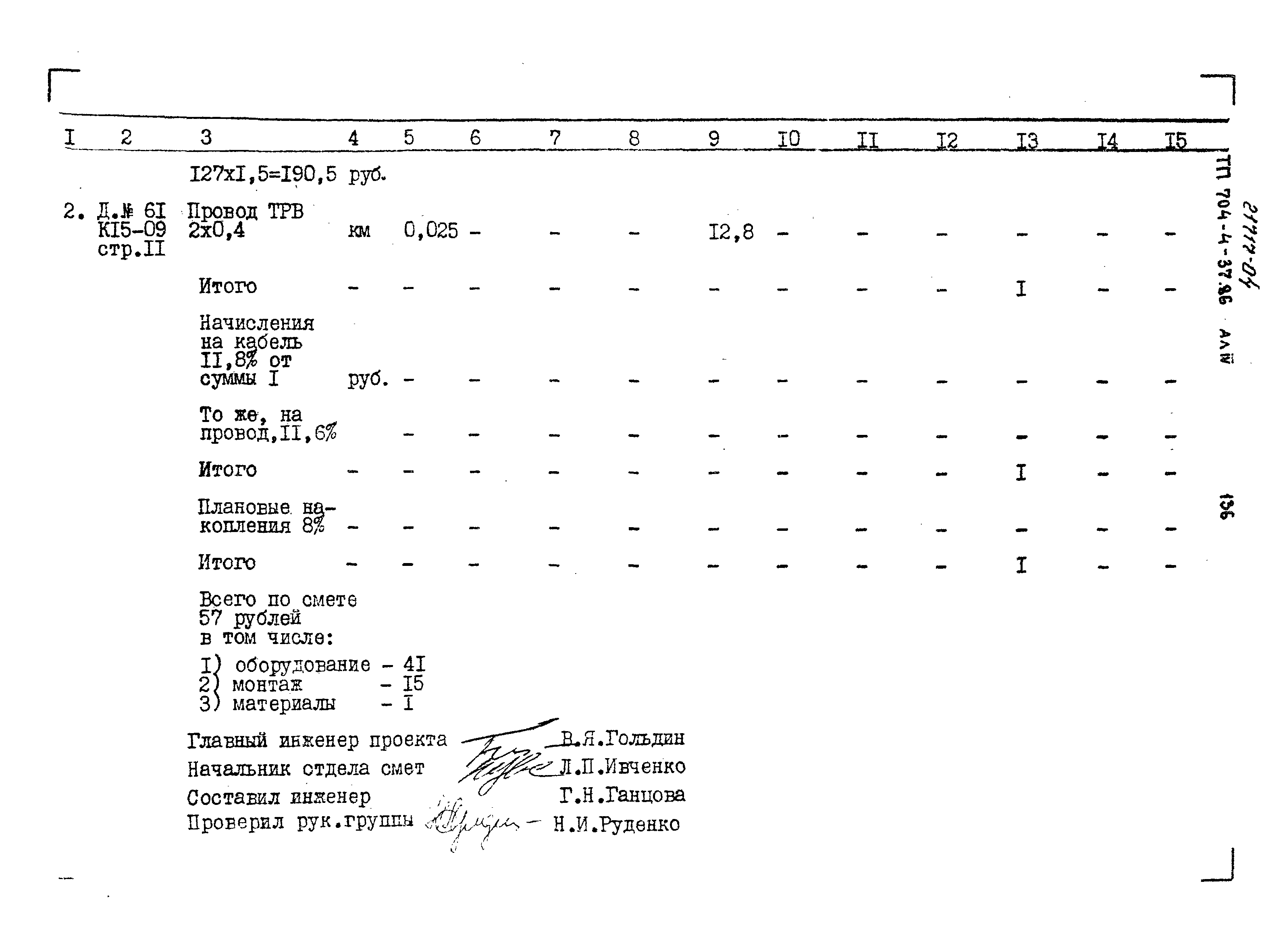 Типовой проект 704-4-37.86