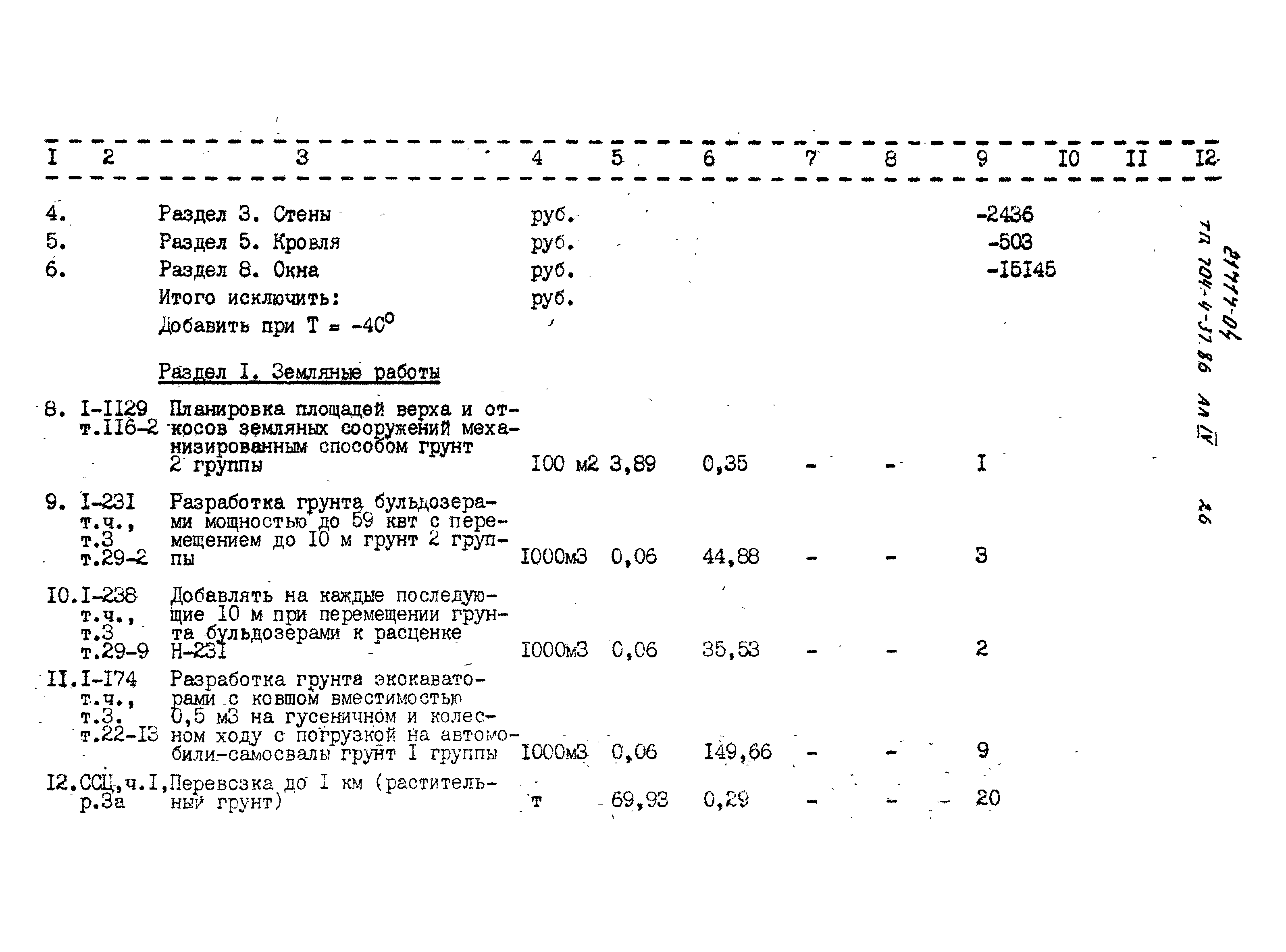 Типовой проект 704-4-37.86