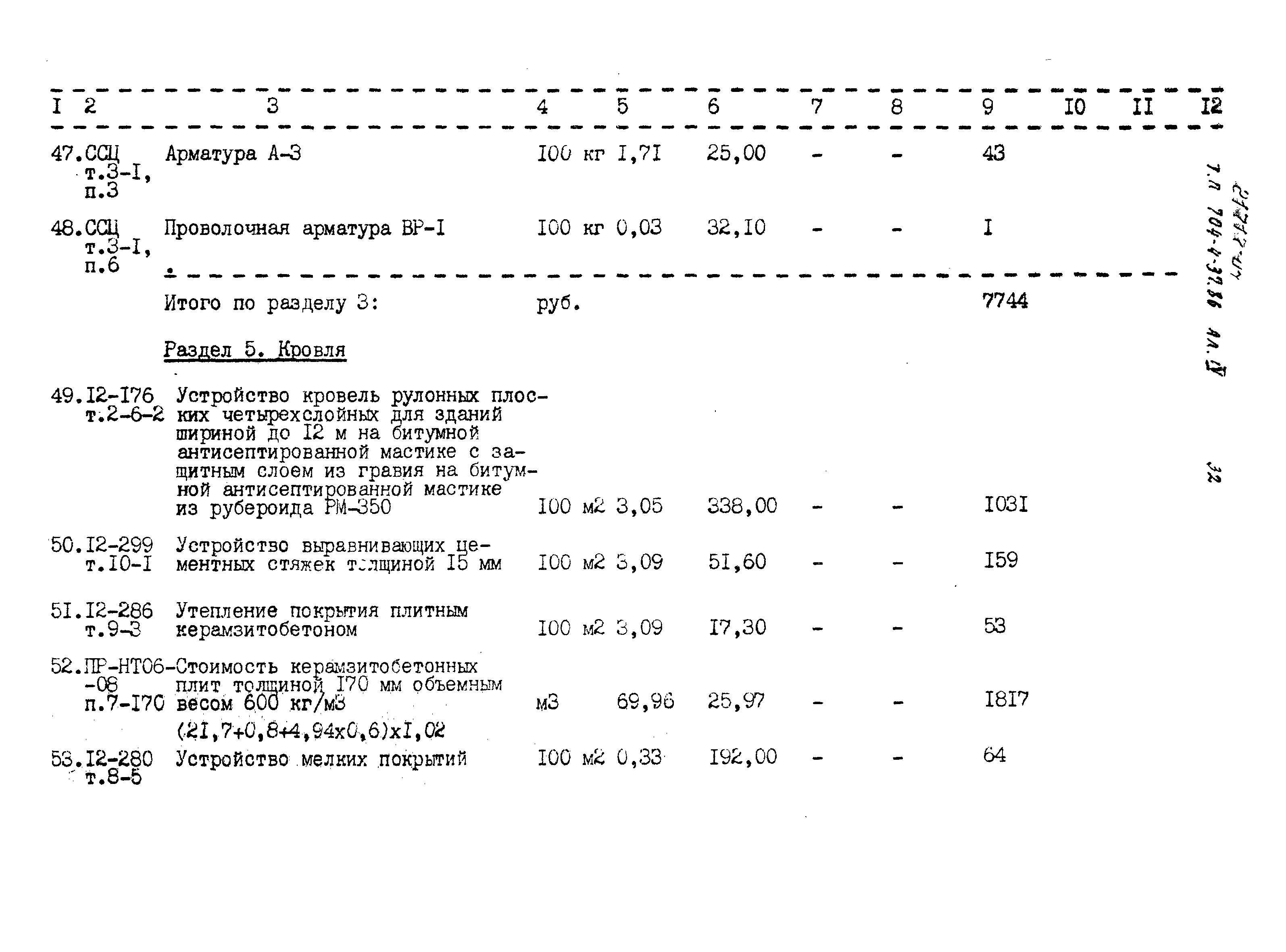 Типовой проект 704-4-37.86