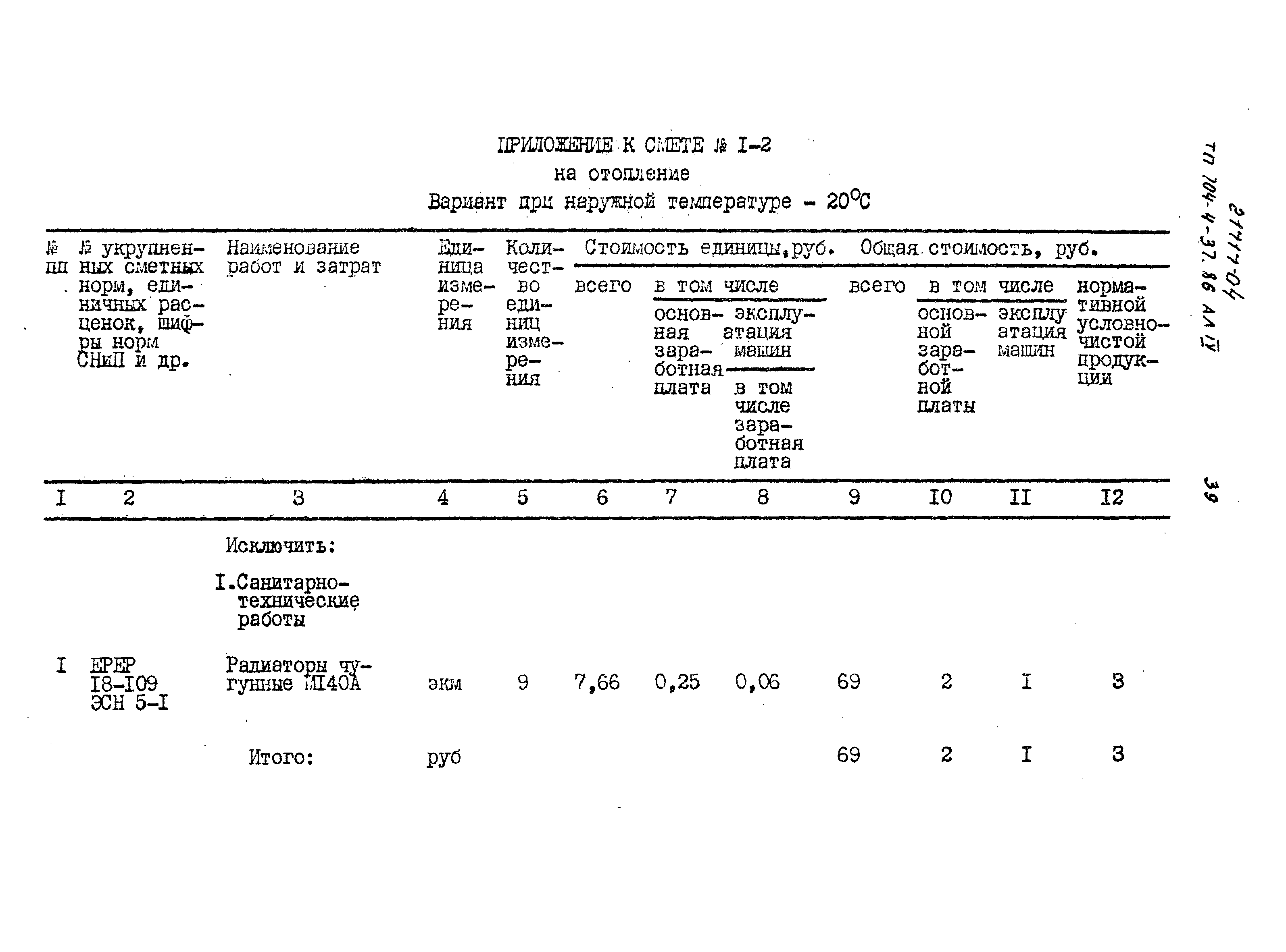 Типовой проект 704-4-37.86