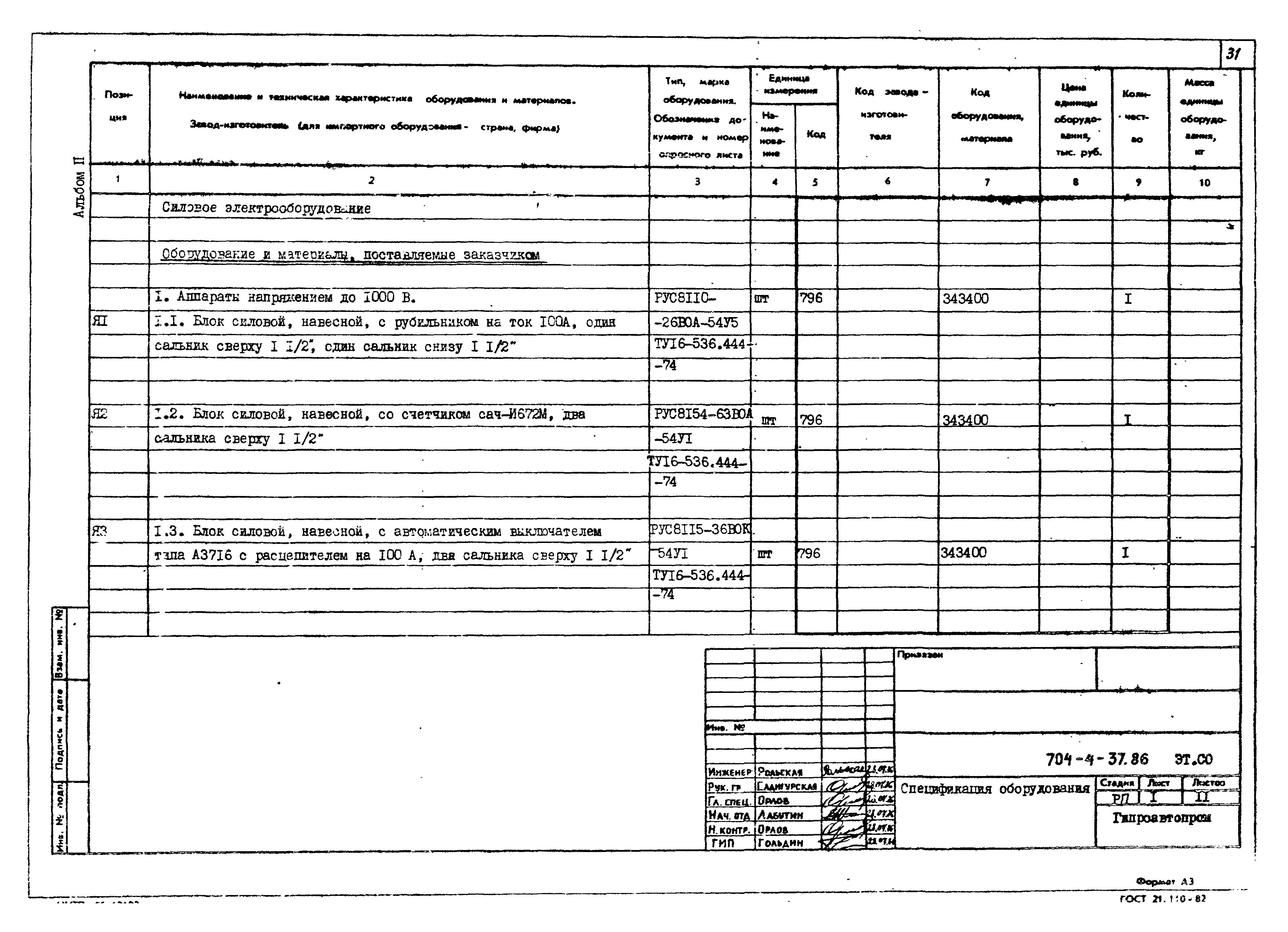 Типовой проект 704-4-37.86