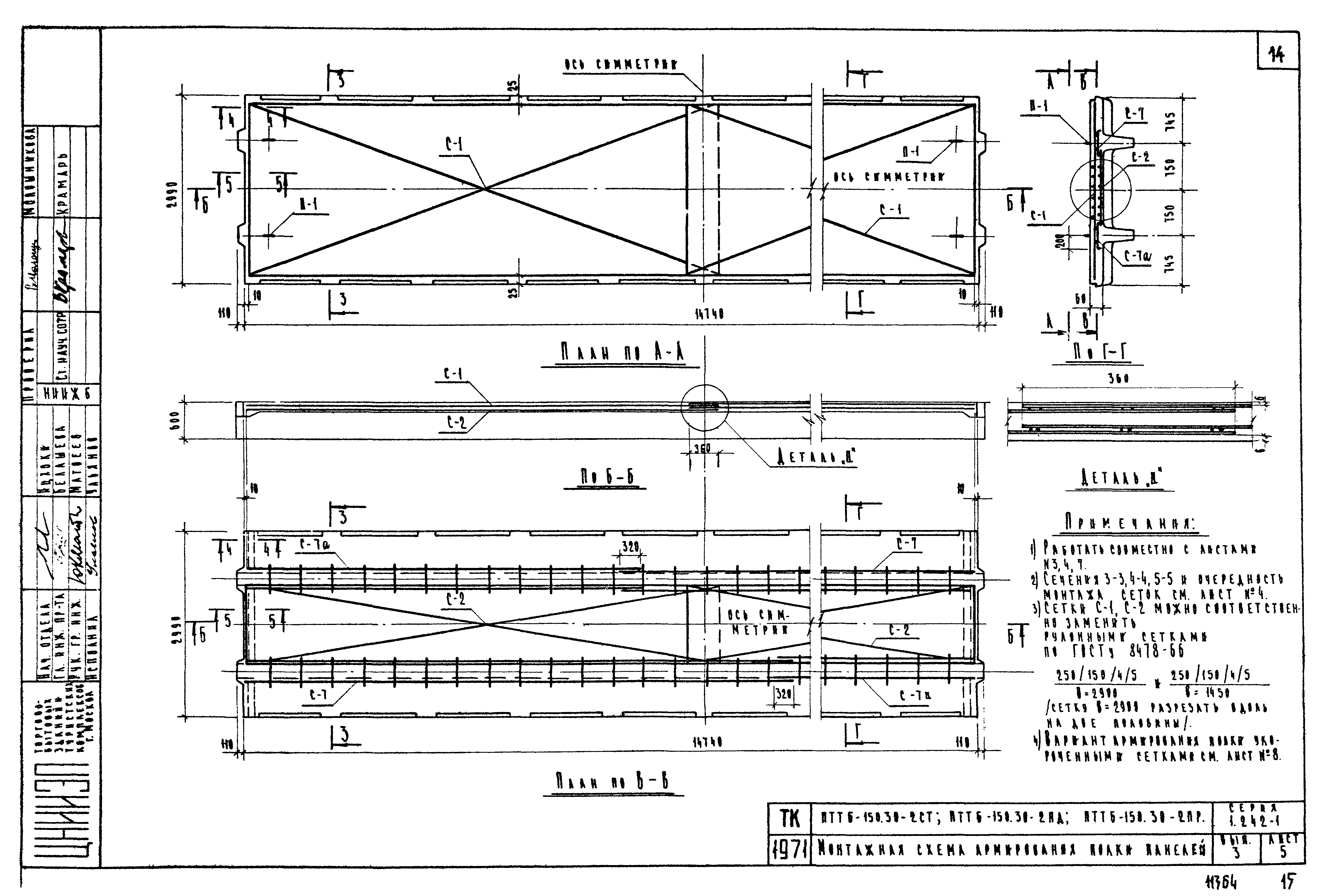 Серия 1.242-1