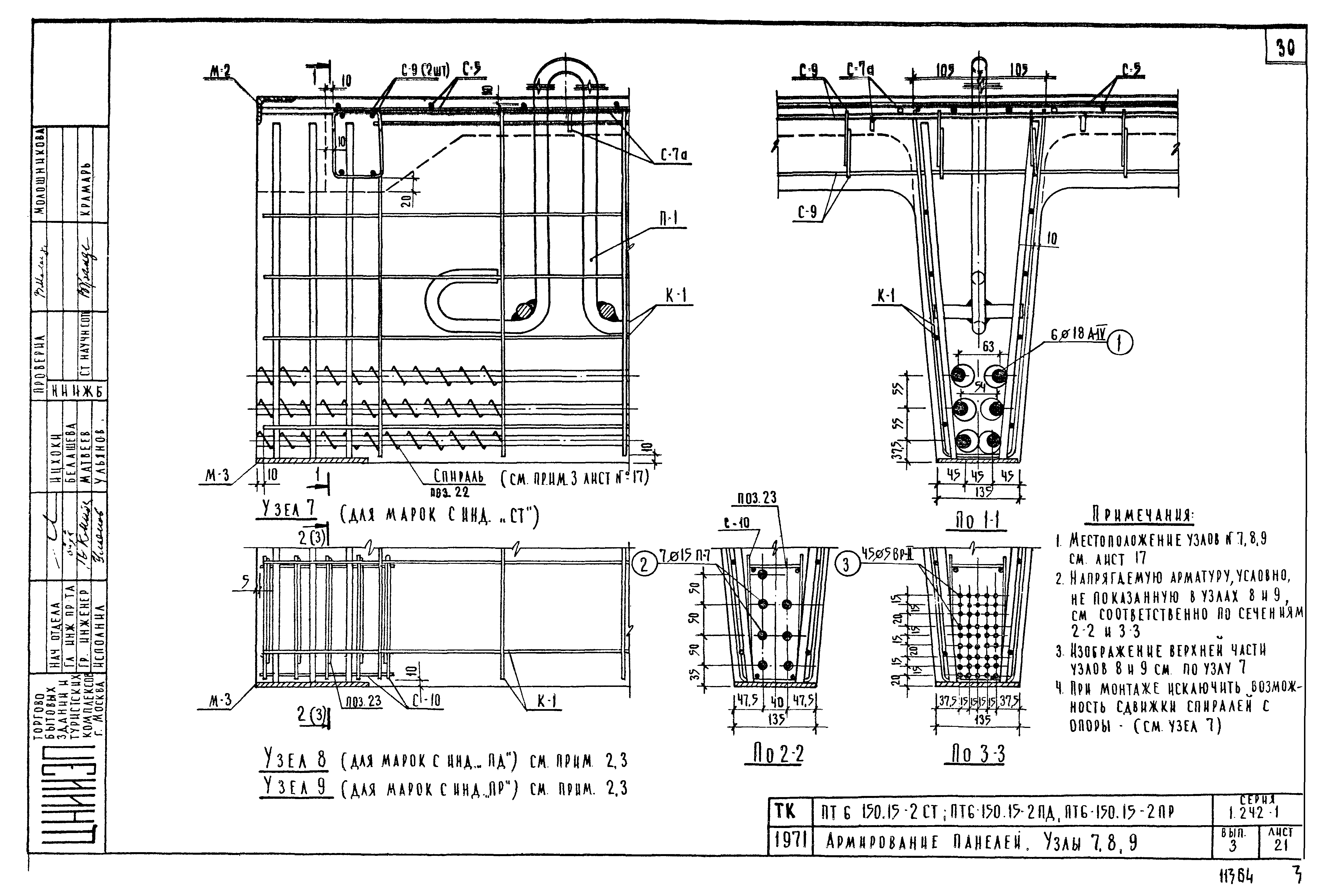 Серия 1.242-1