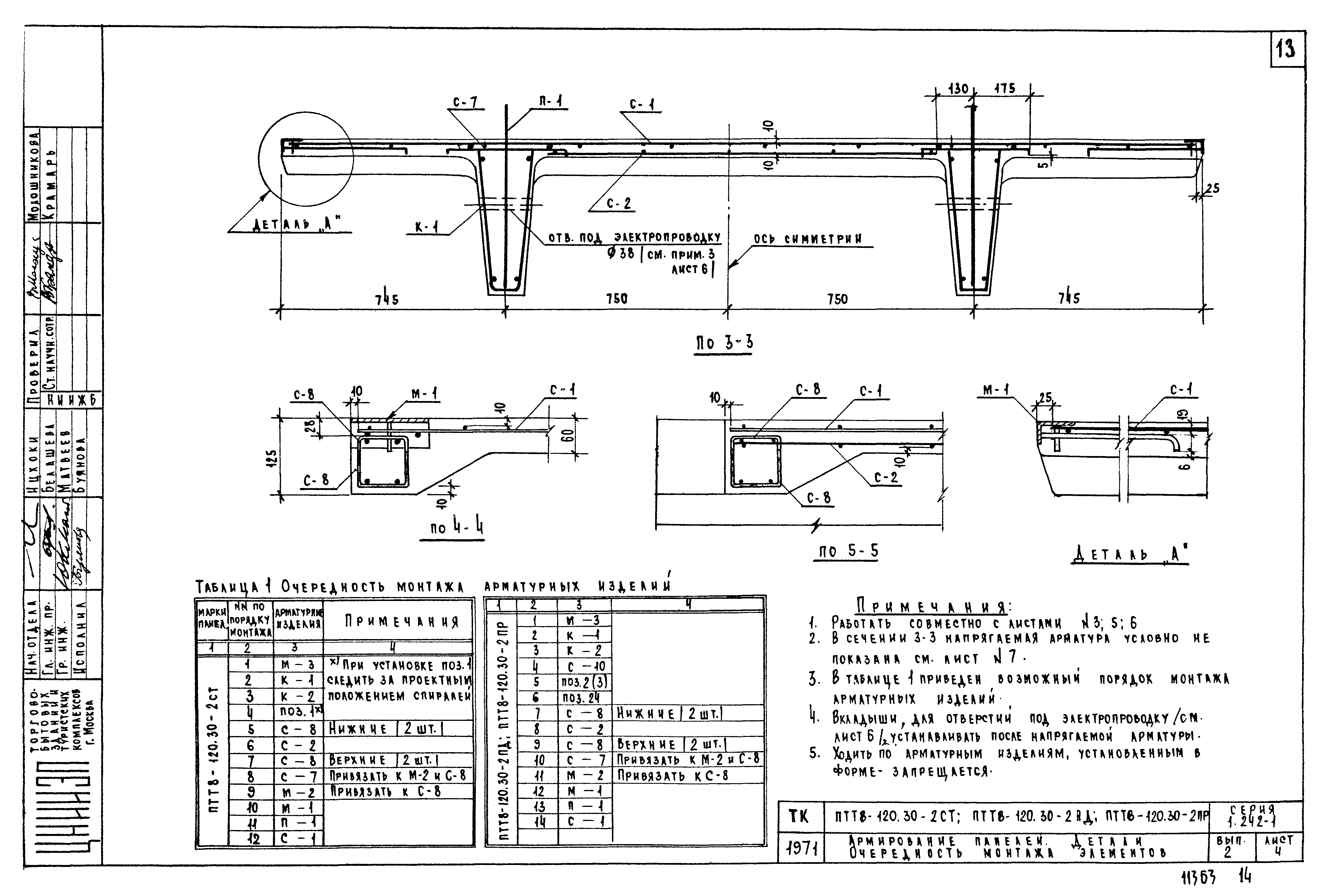 Серия 1.242-1