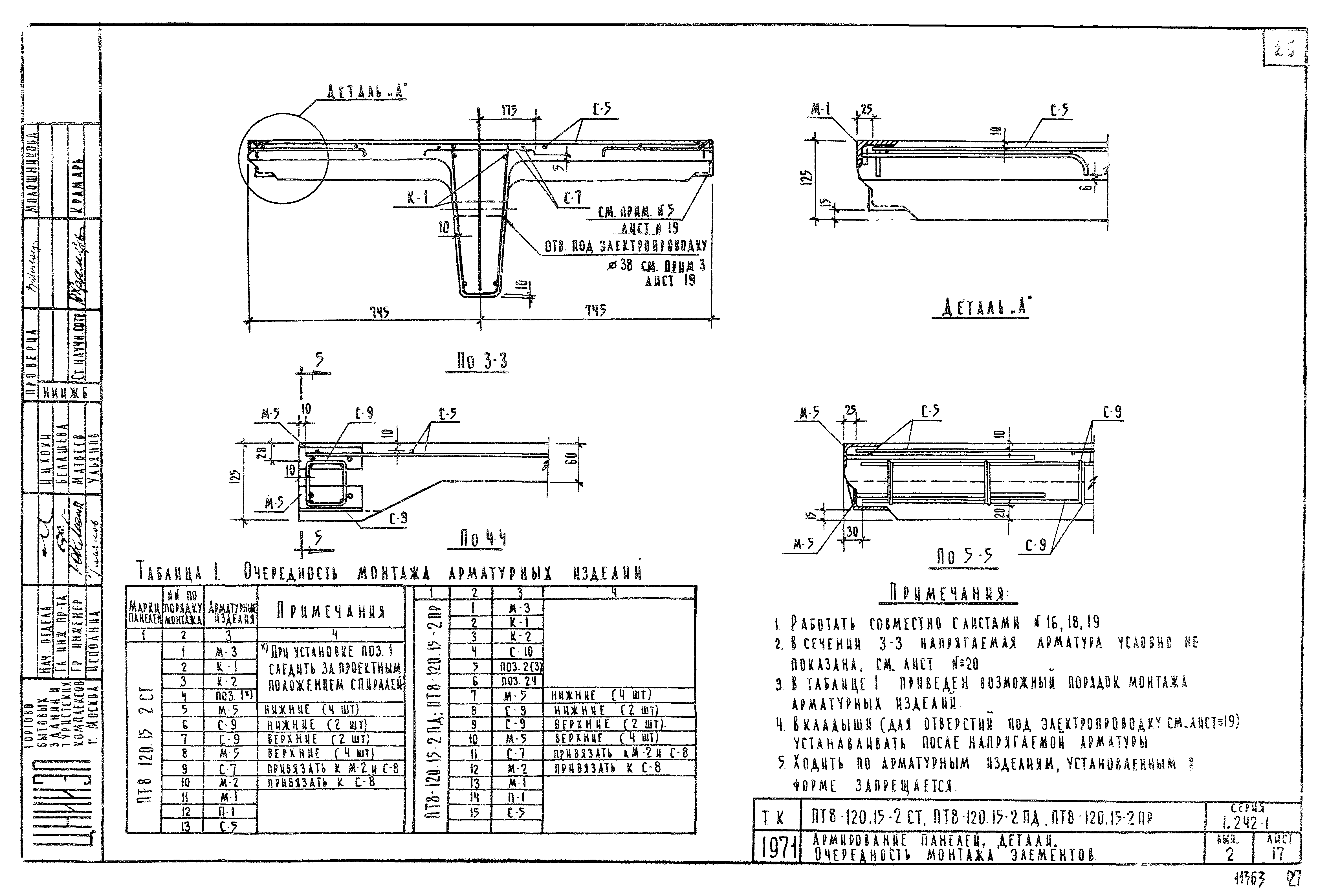 Серия 1.242-1