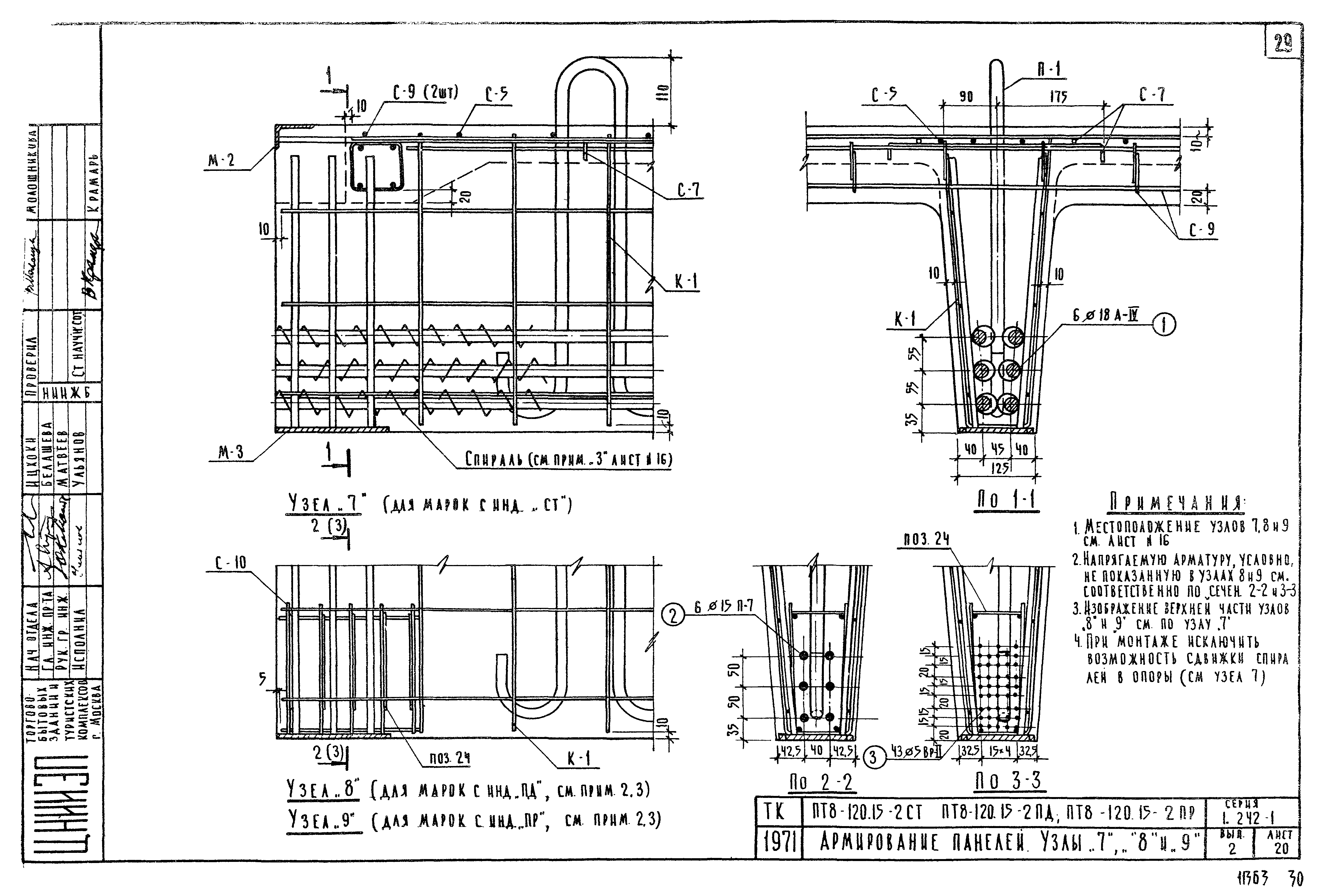 Серия 1.242-1