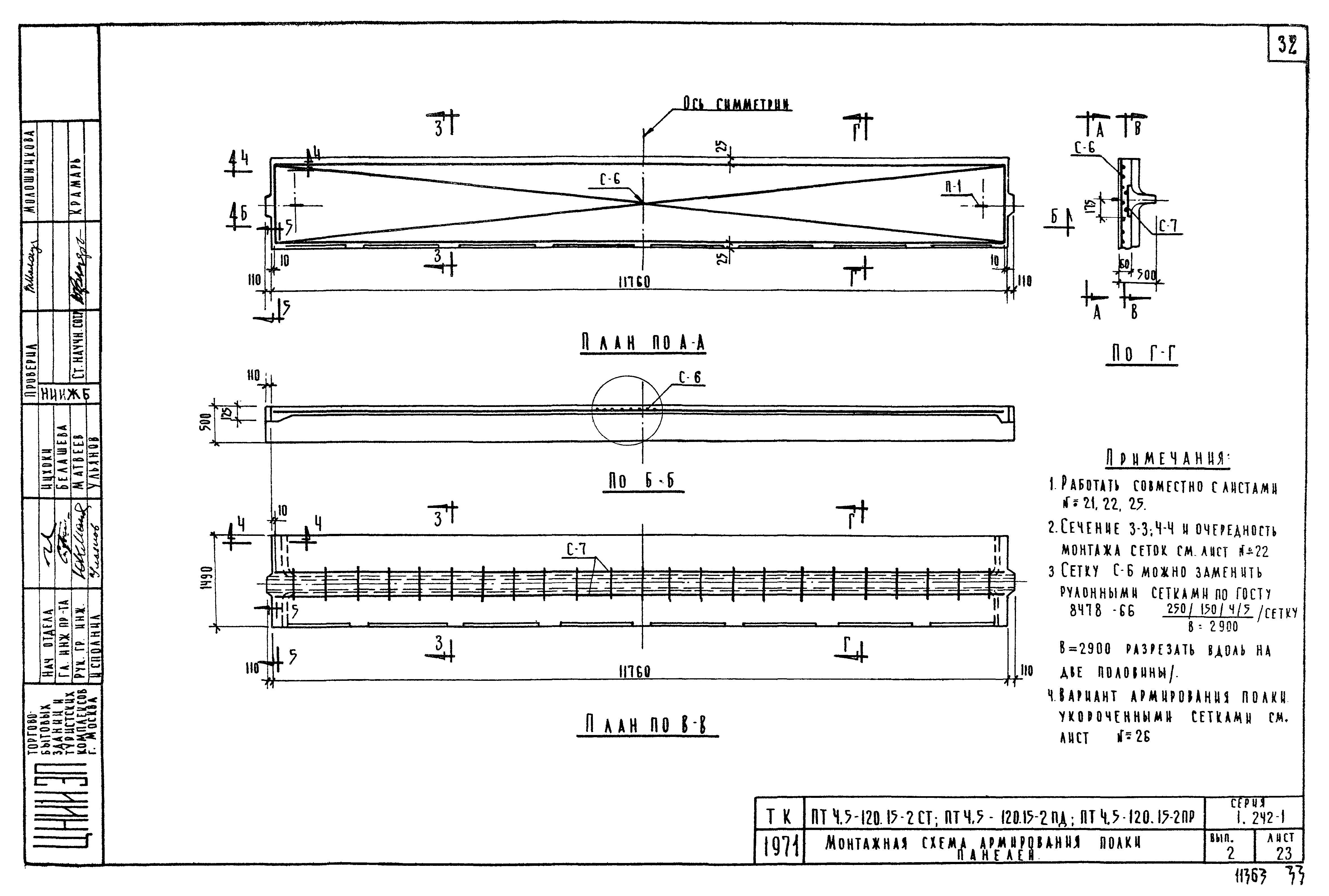 Серия 1.242-1