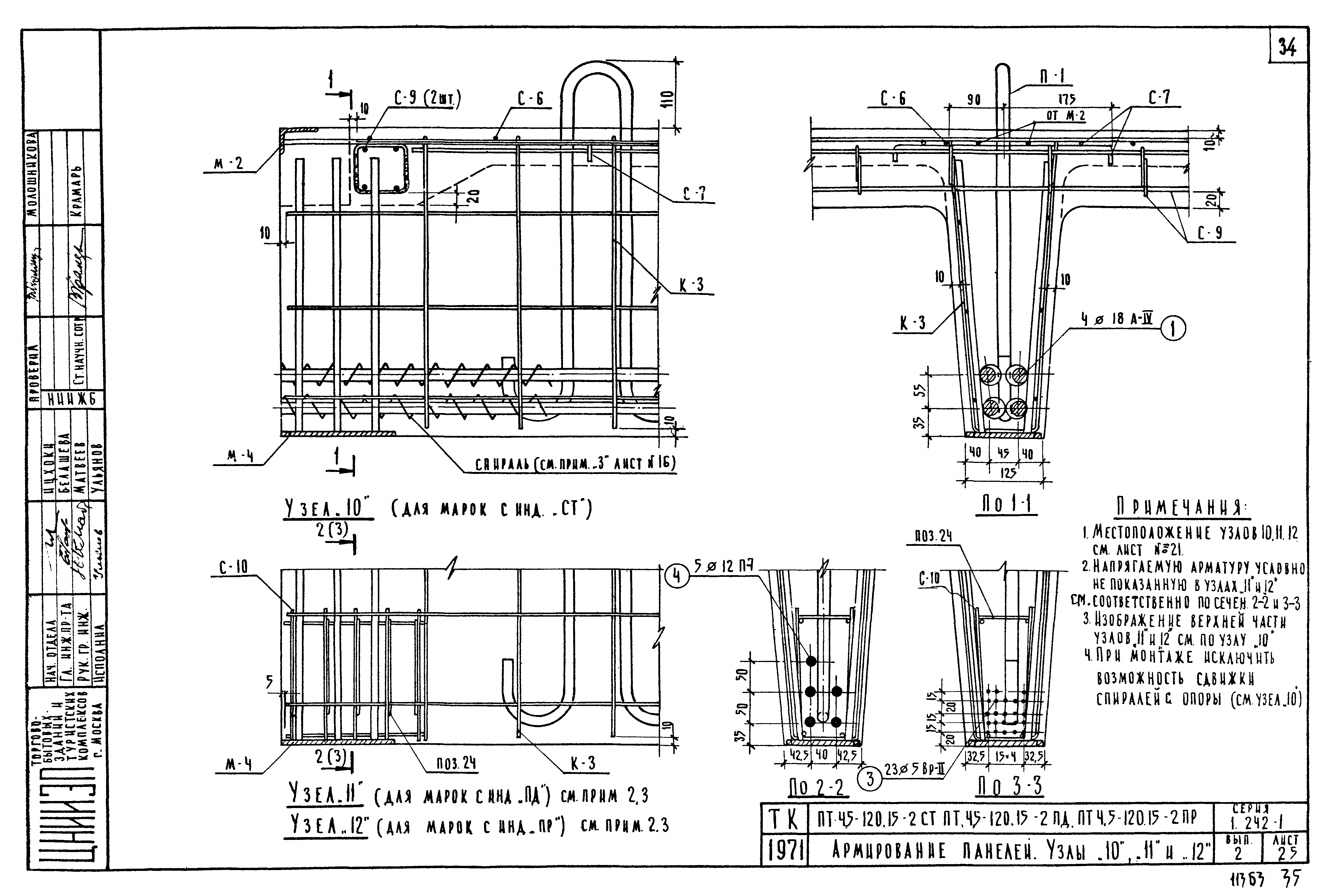 Серия 1.242-1