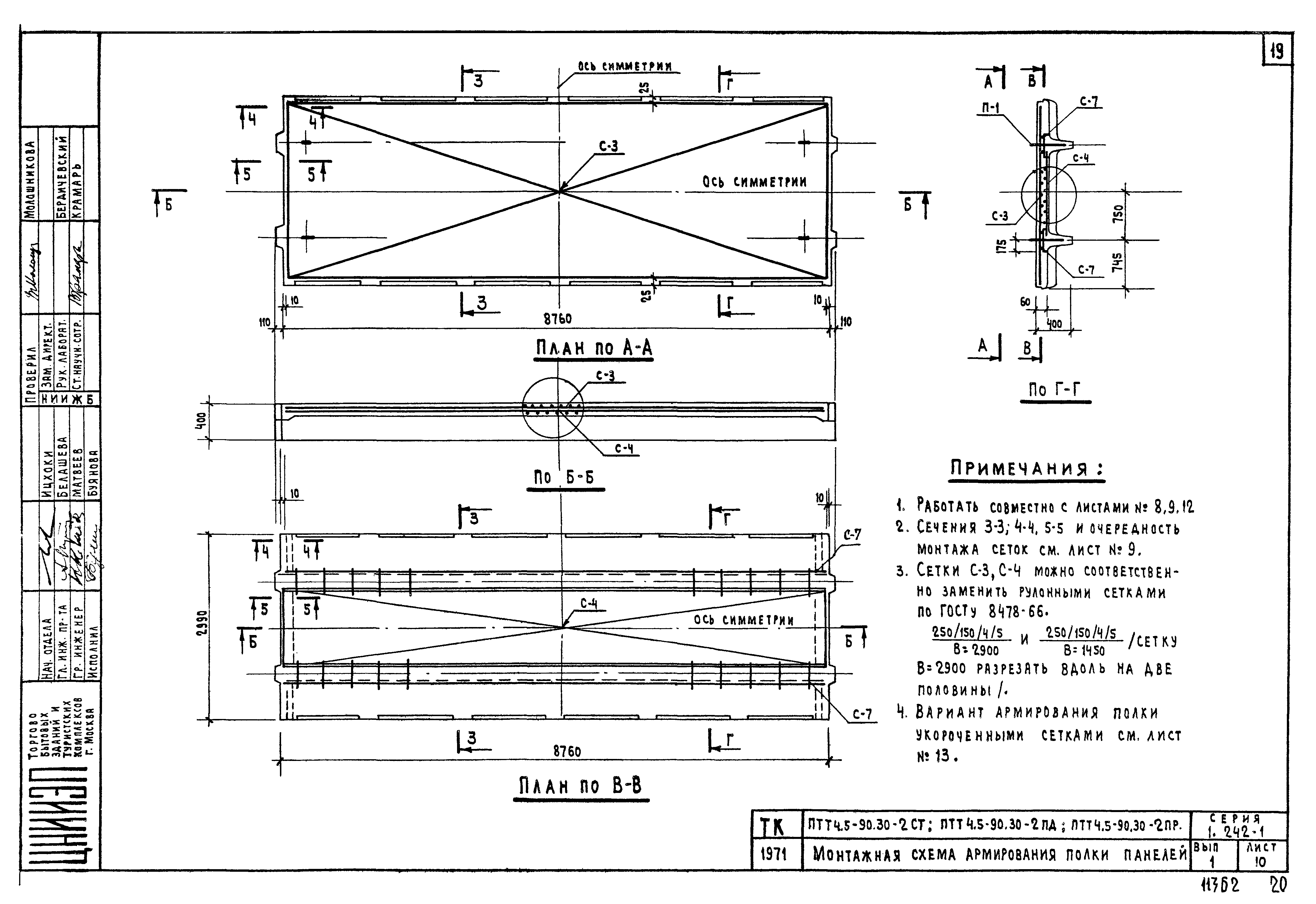 Серия 1.242-1