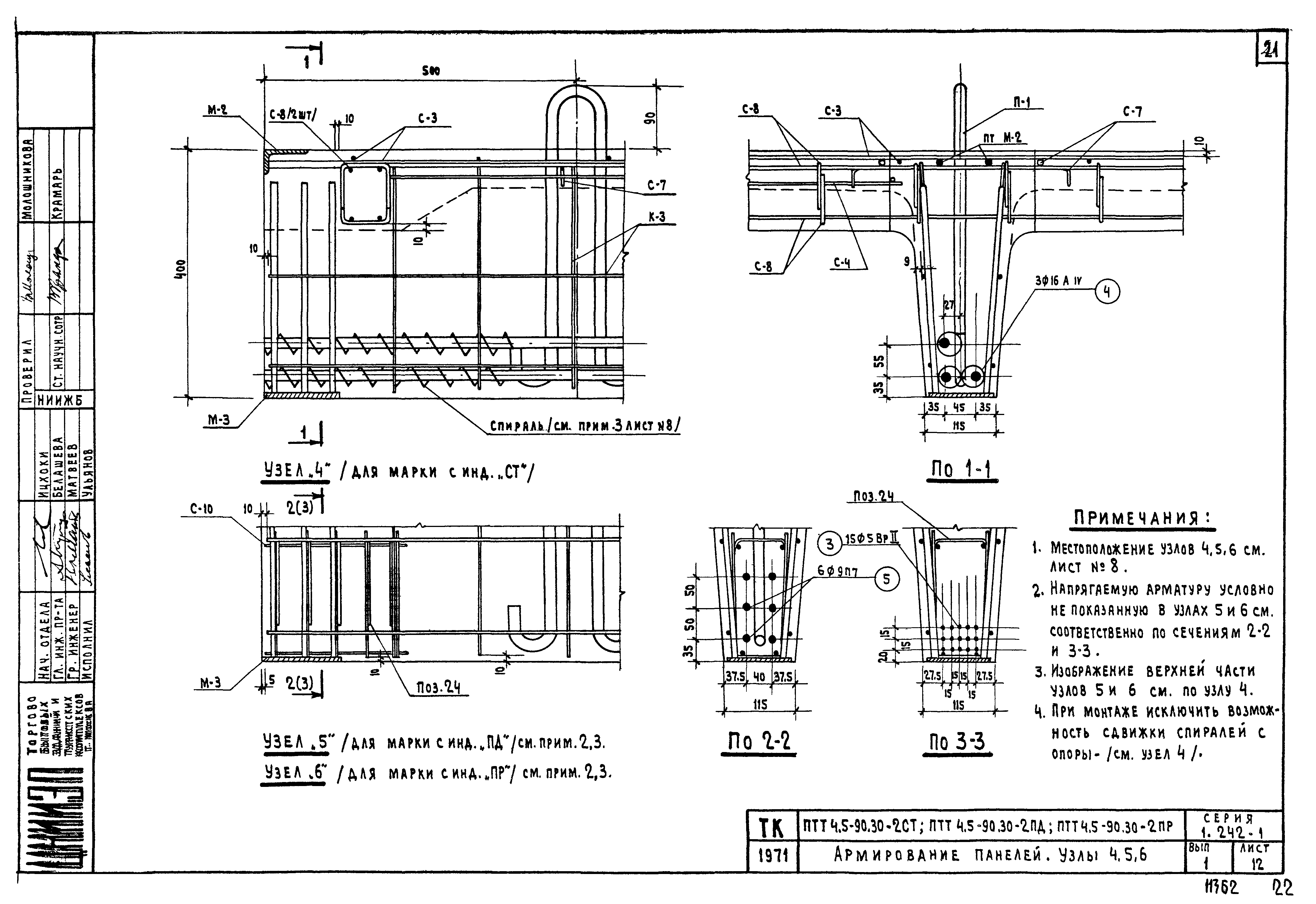 Серия 1.242-1