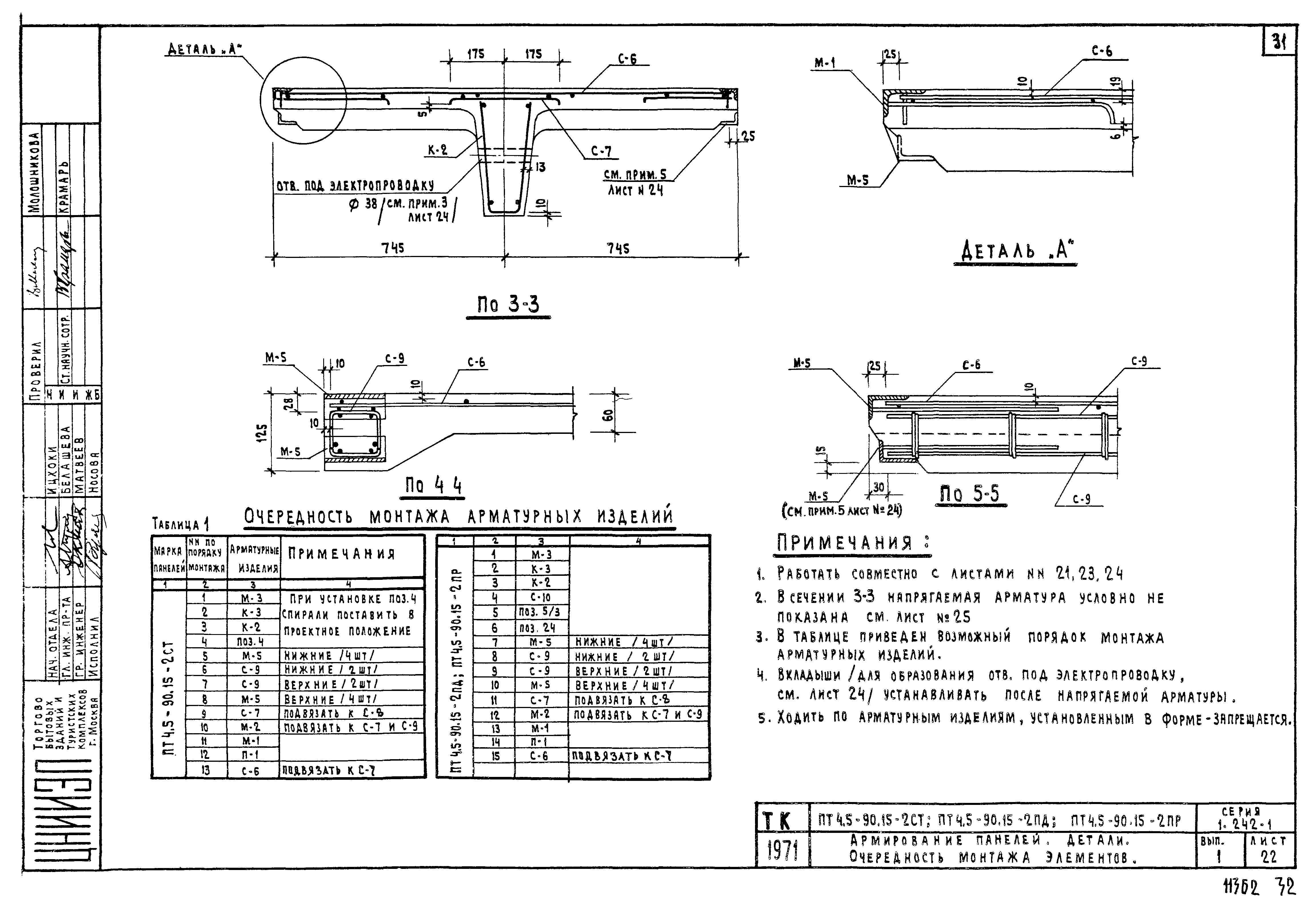 Серия 1.242-1