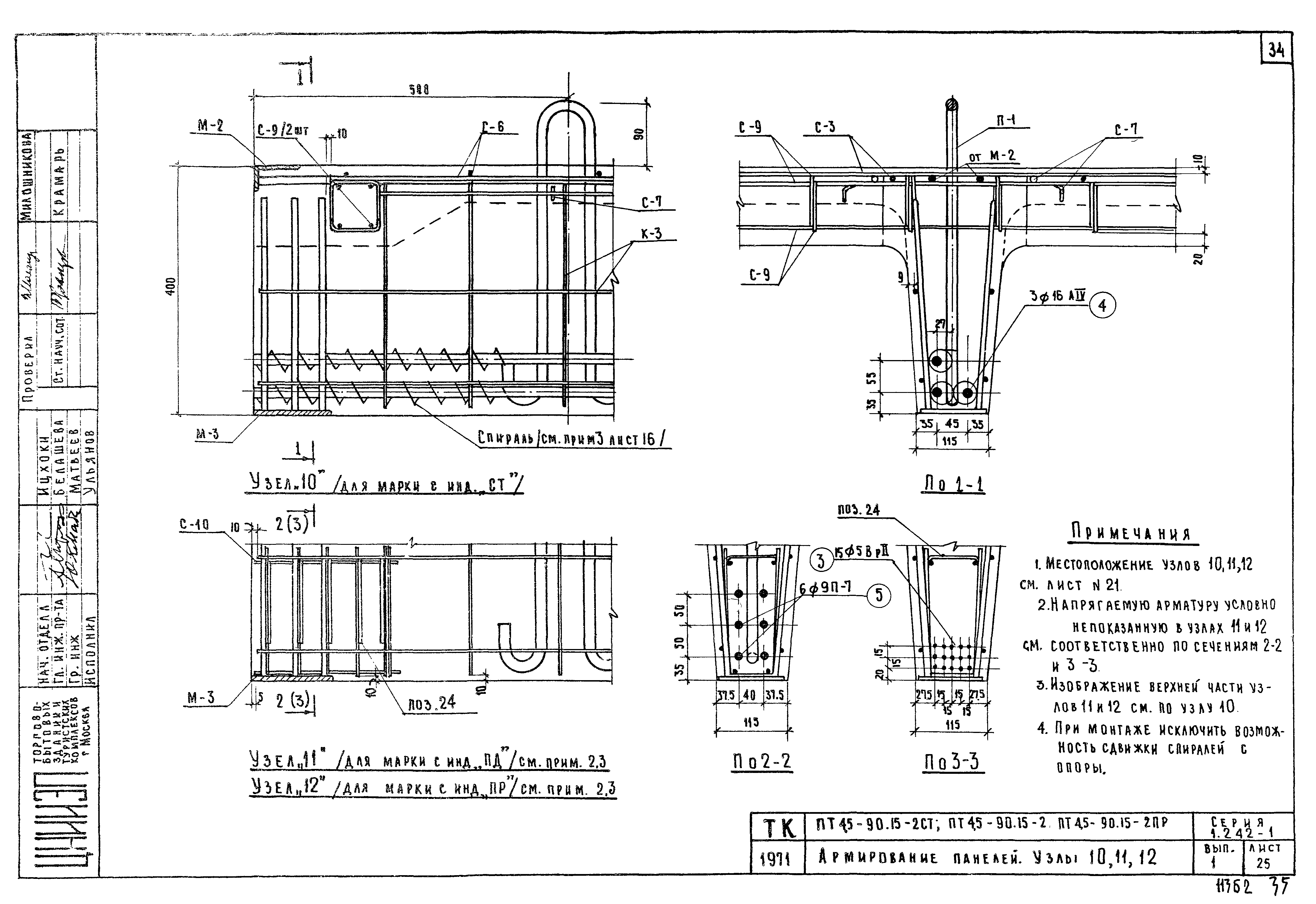 Серия 1.242-1