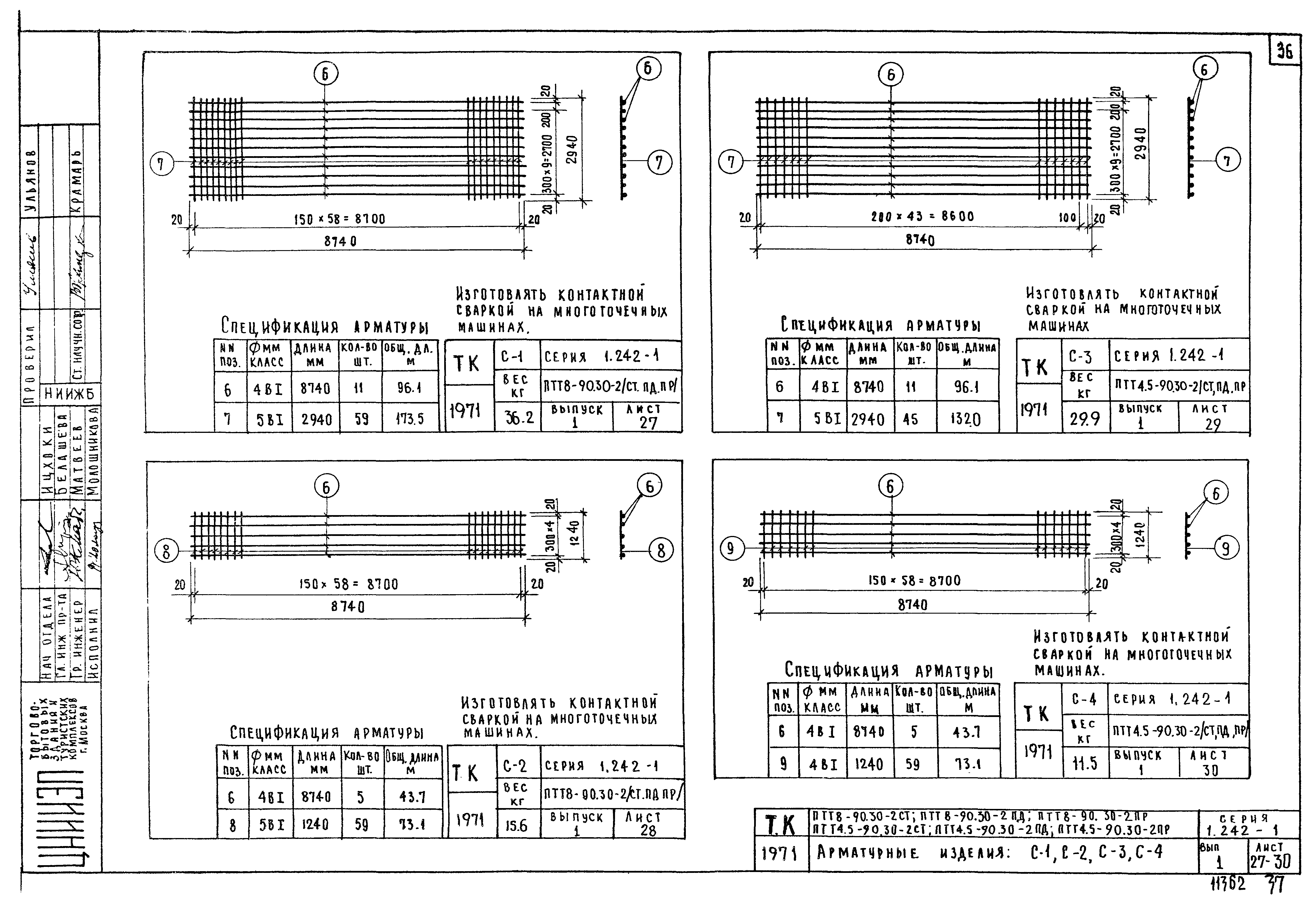 Серия 1.242-1