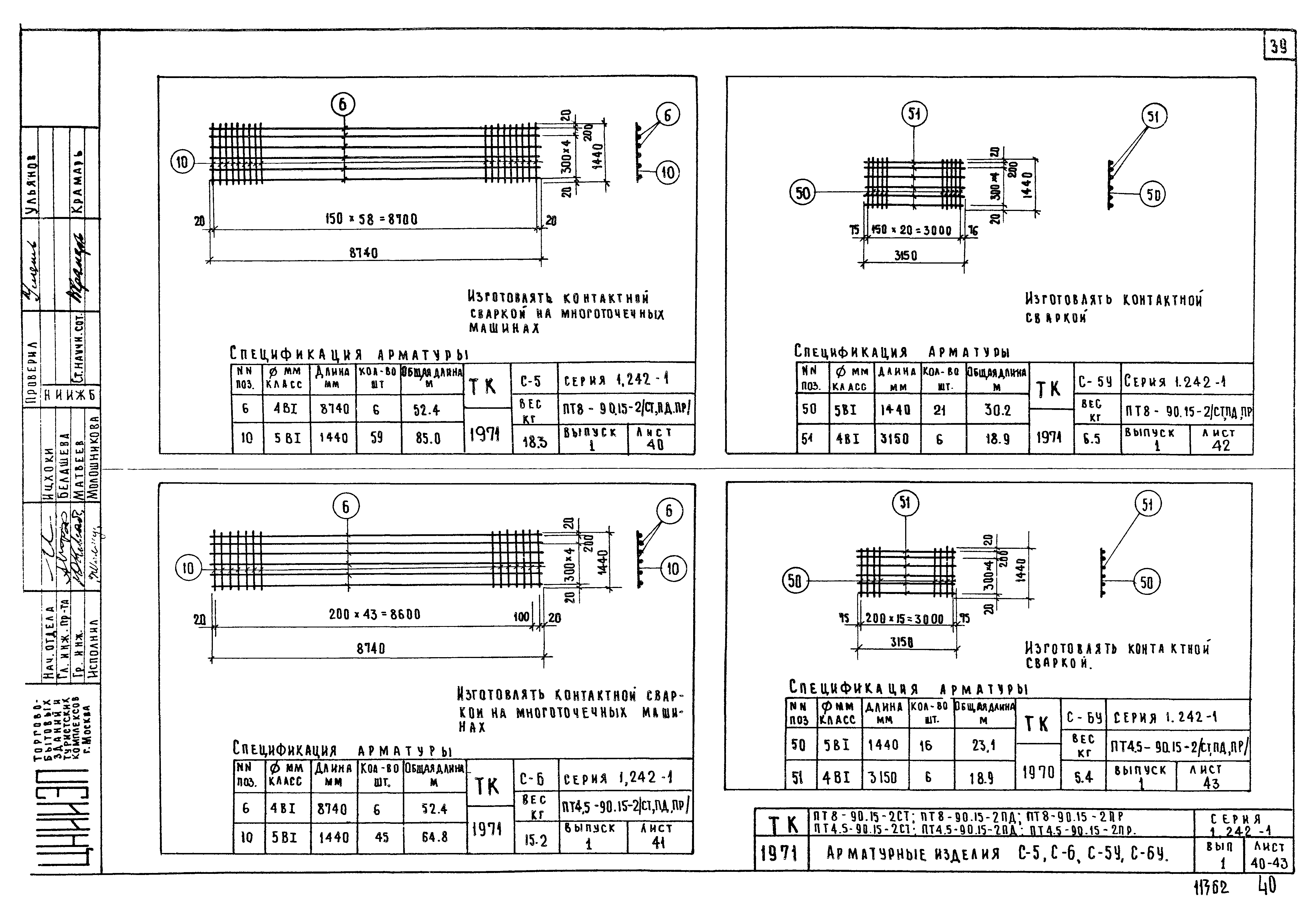 Серия 1.242-1