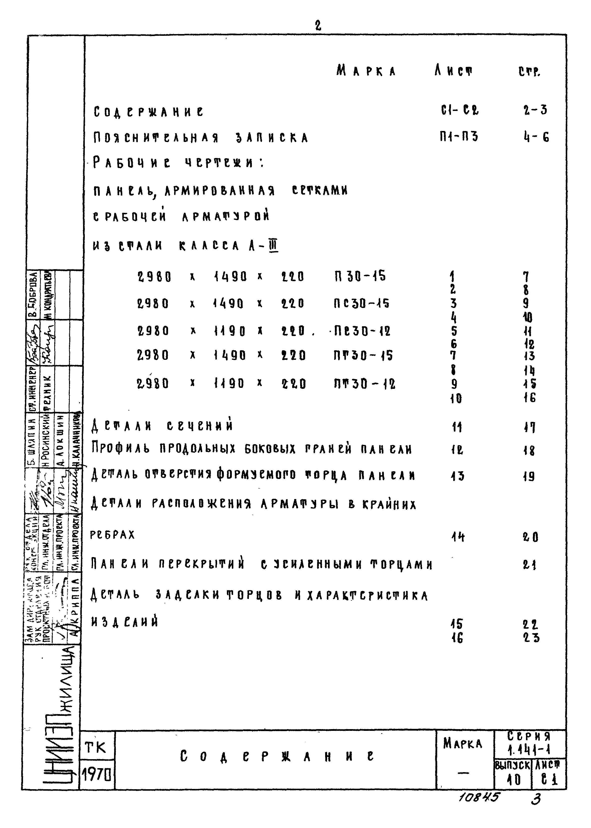 Серия 1.141-1