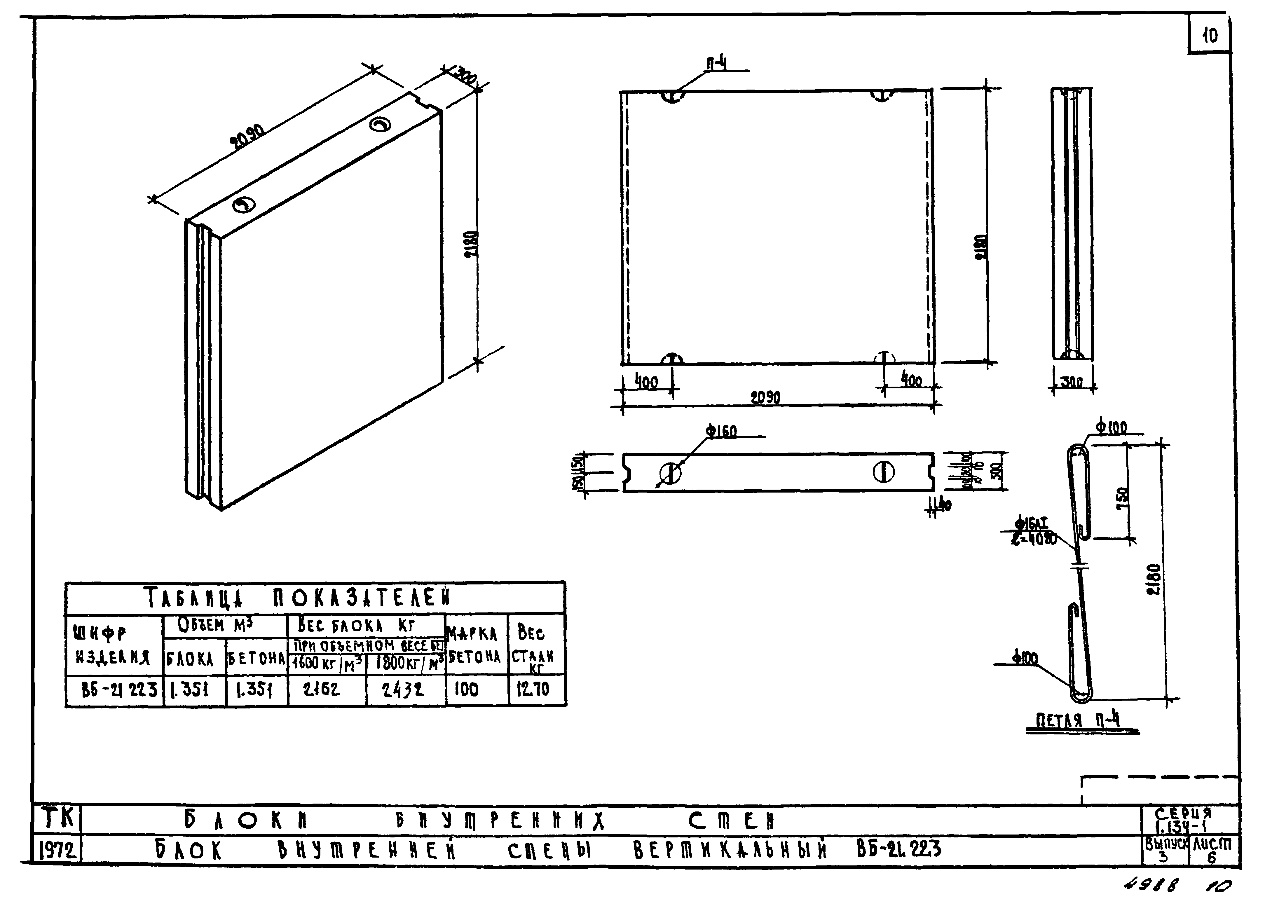 Серия 1.134-1