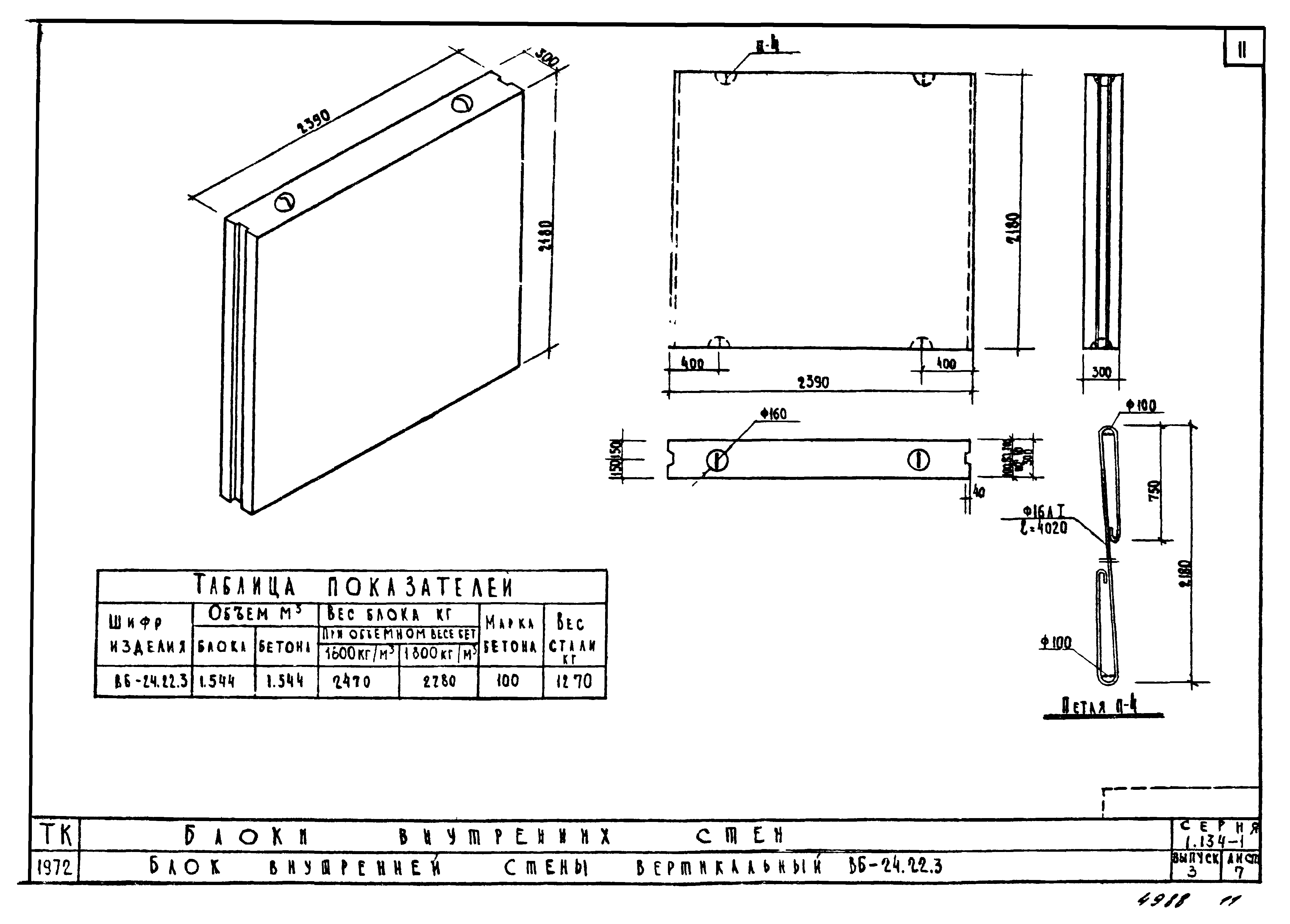 Серия 1.134-1