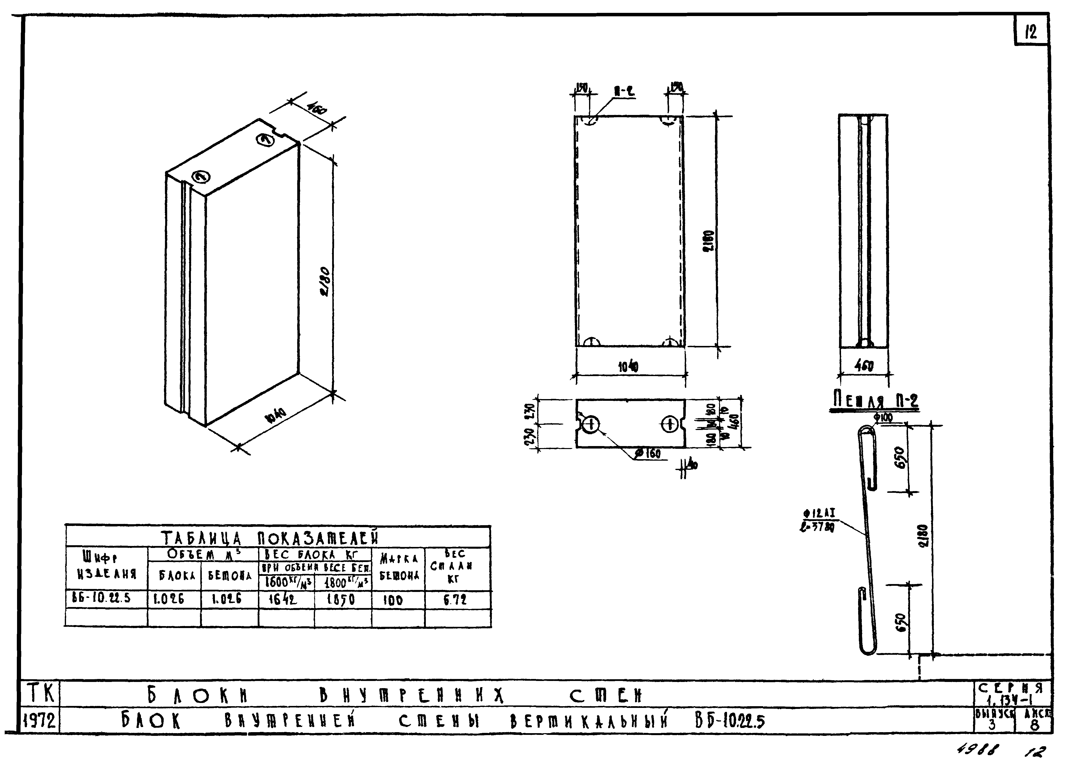 Серия 1.134-1