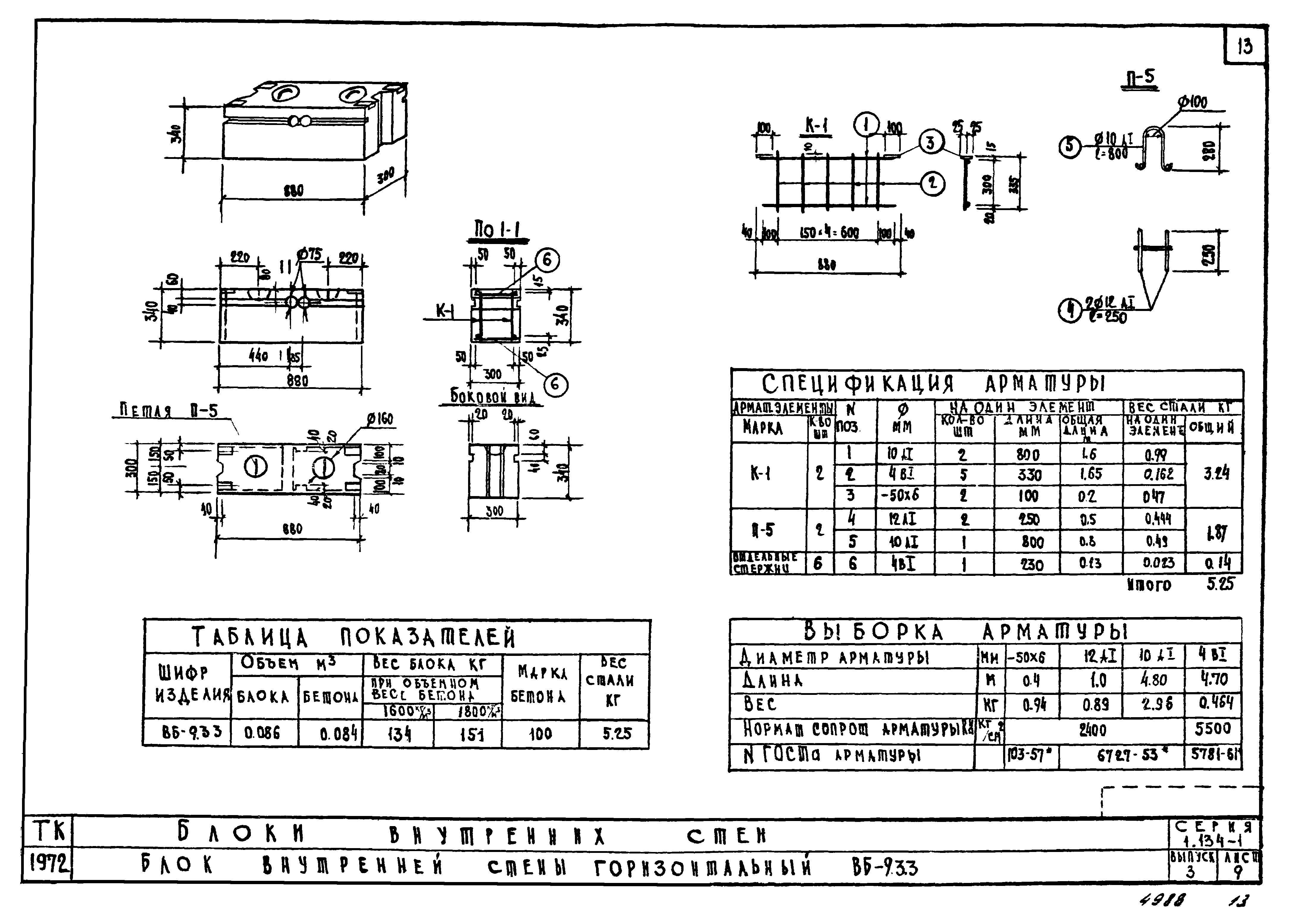 Серия 1.134-1