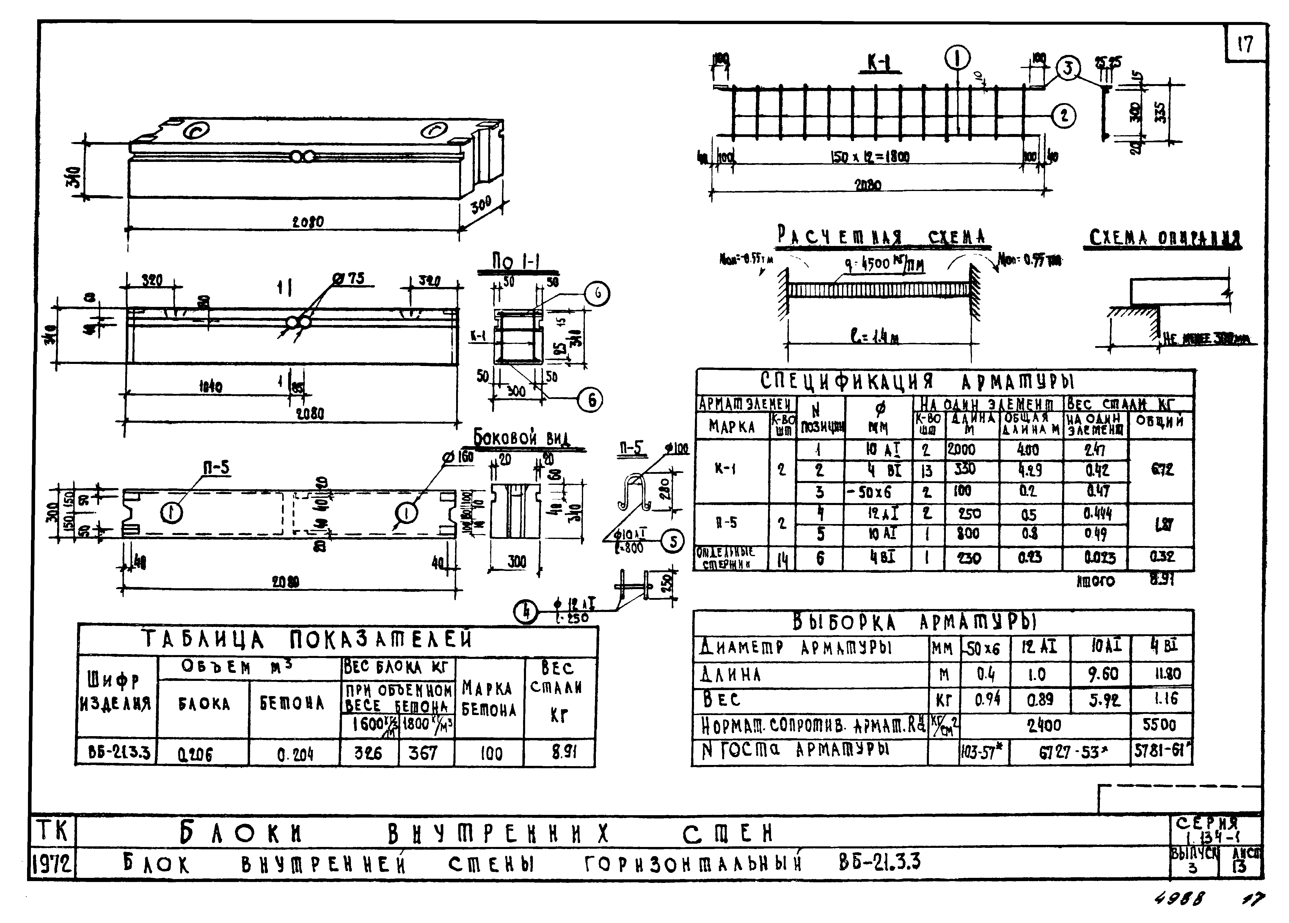 Серия 1.134-1