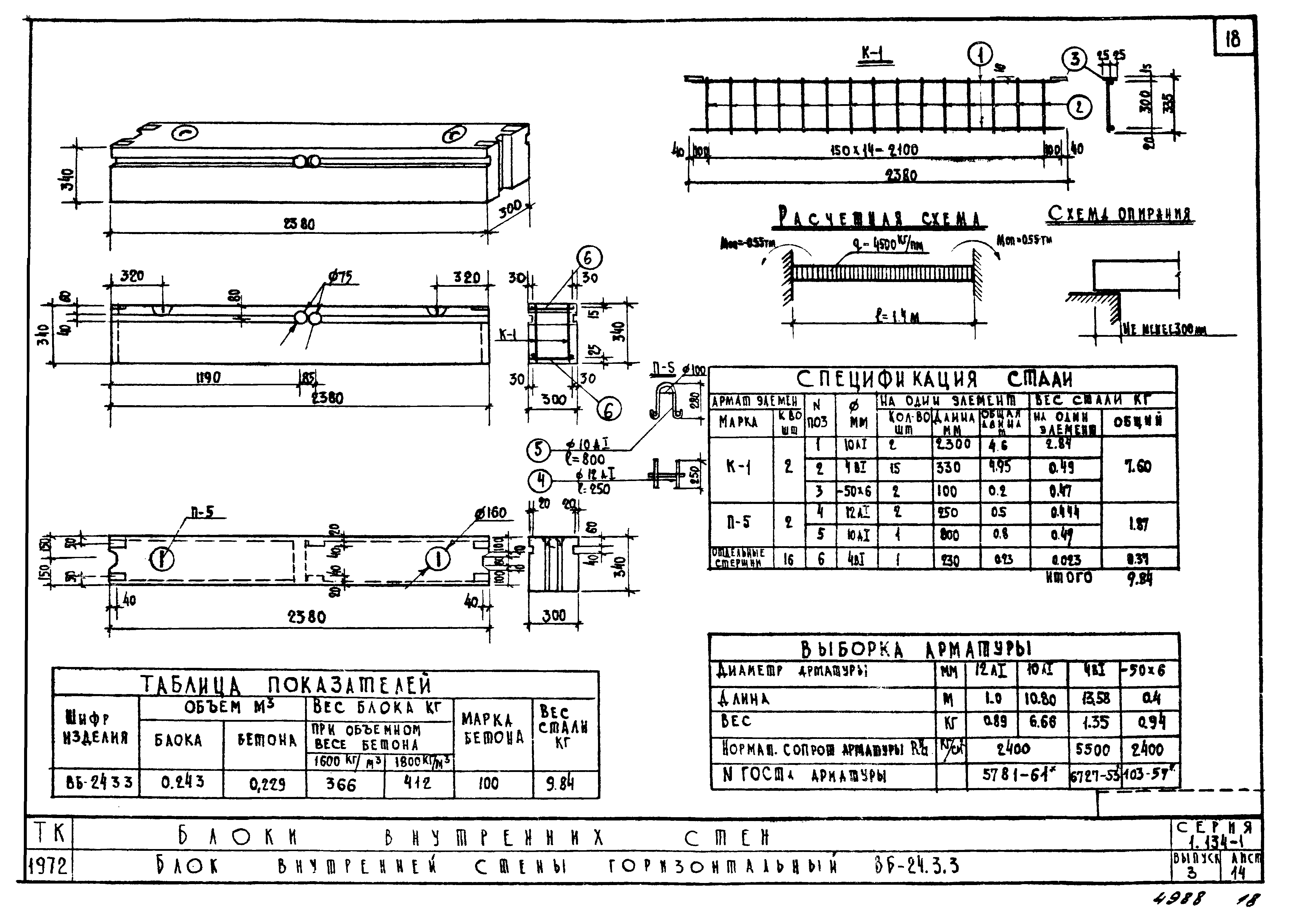 Серия 1.134-1