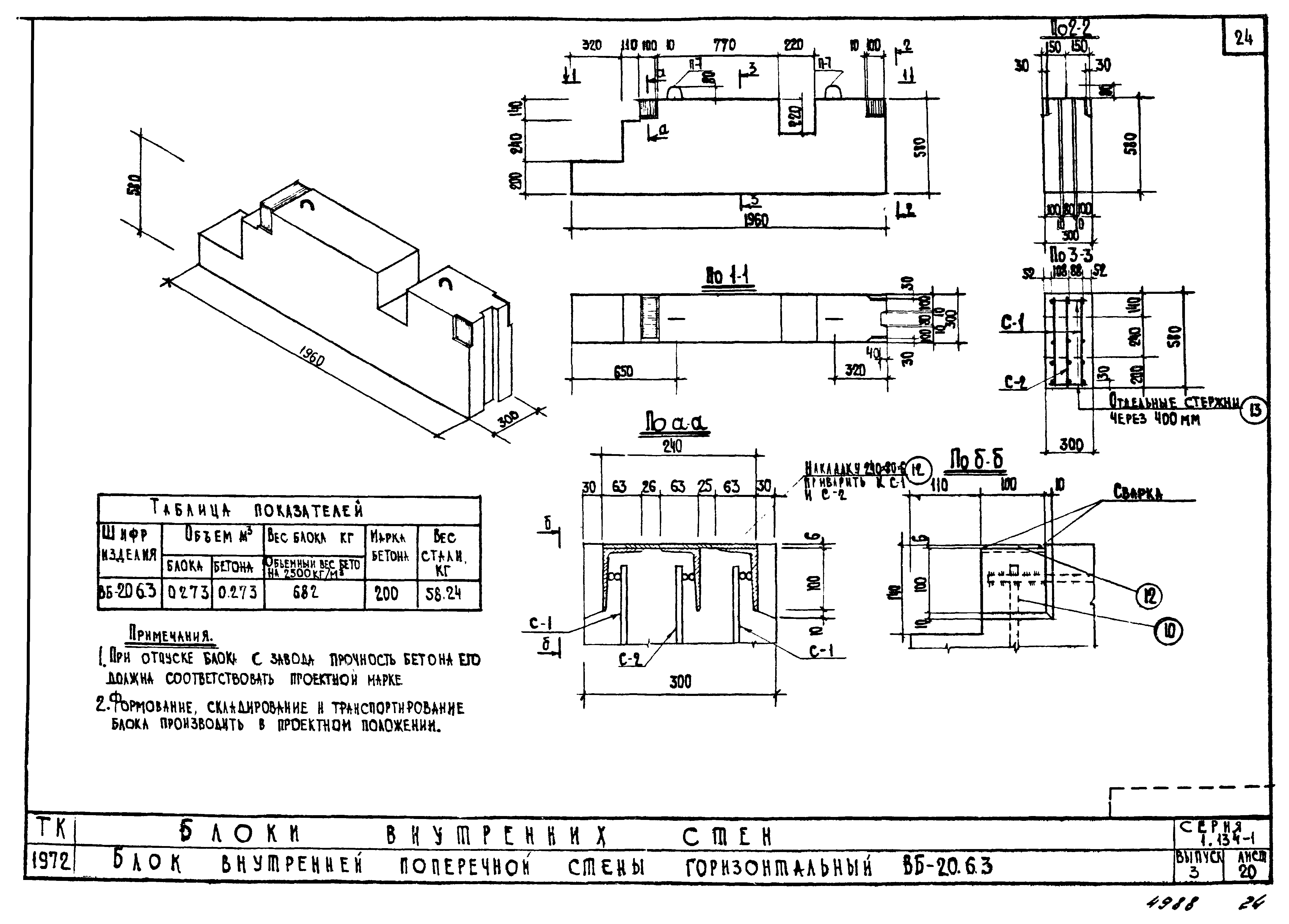 Серия 1.134-1