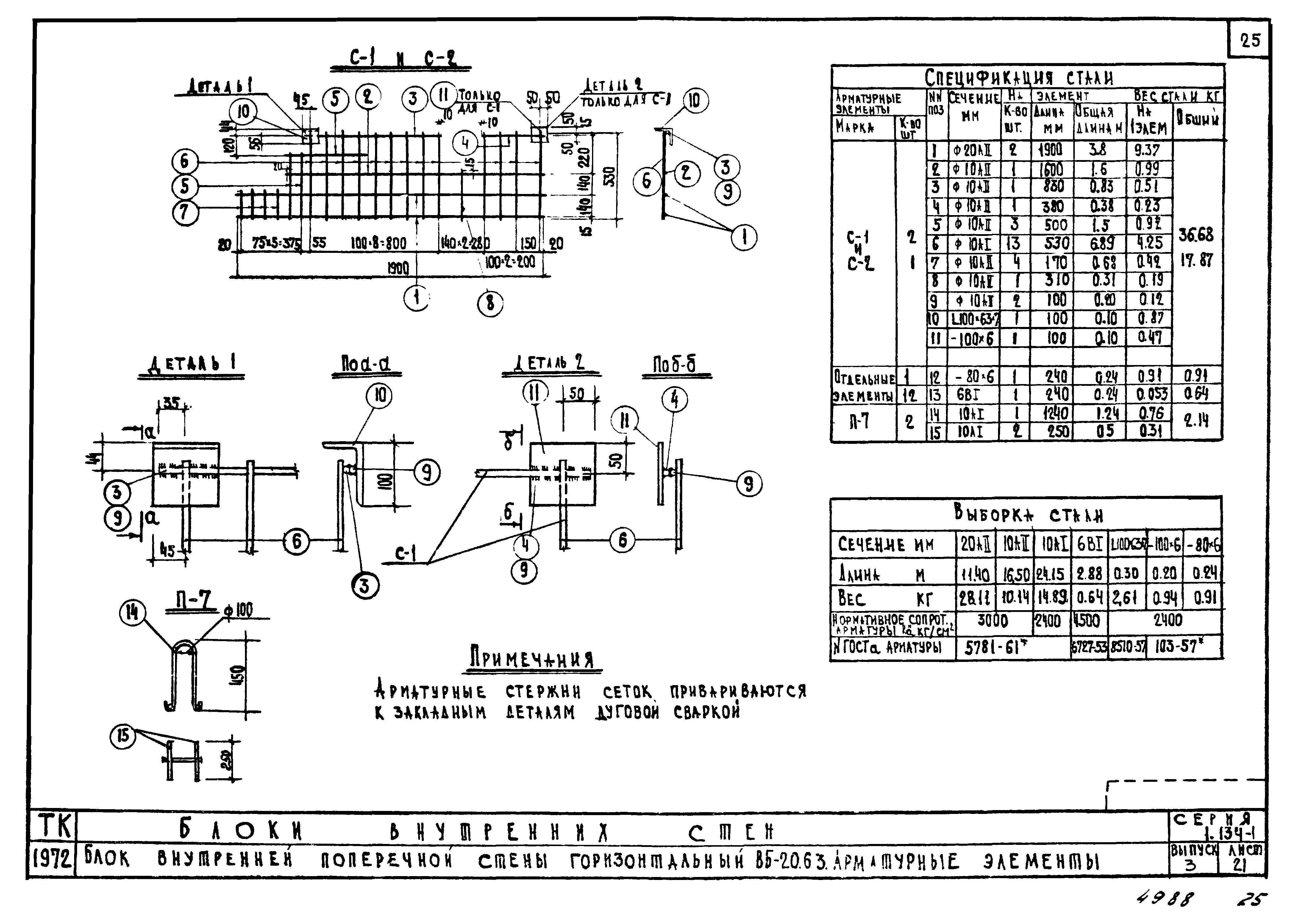 Серия 1.134-1