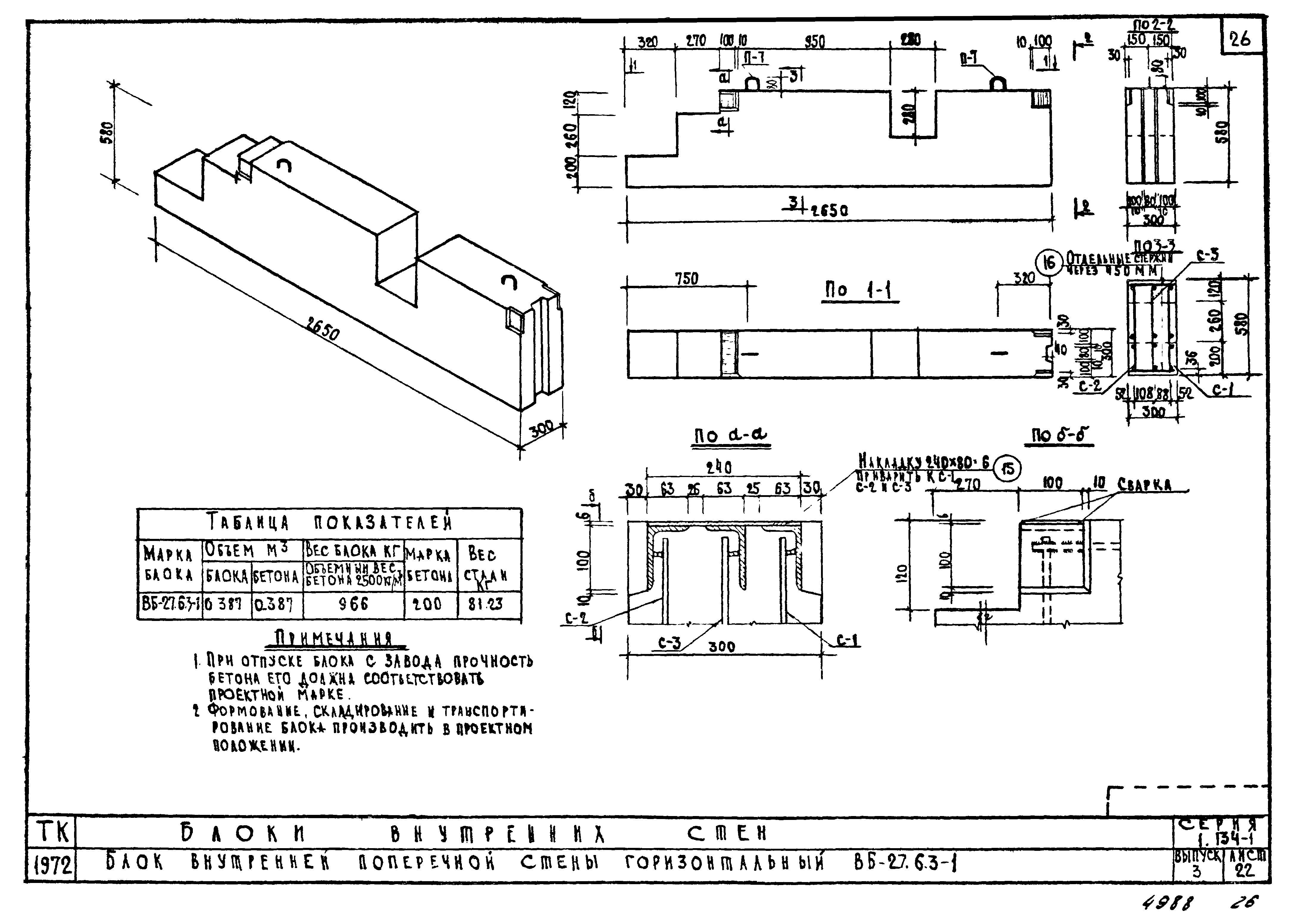 Серия 1.134-1