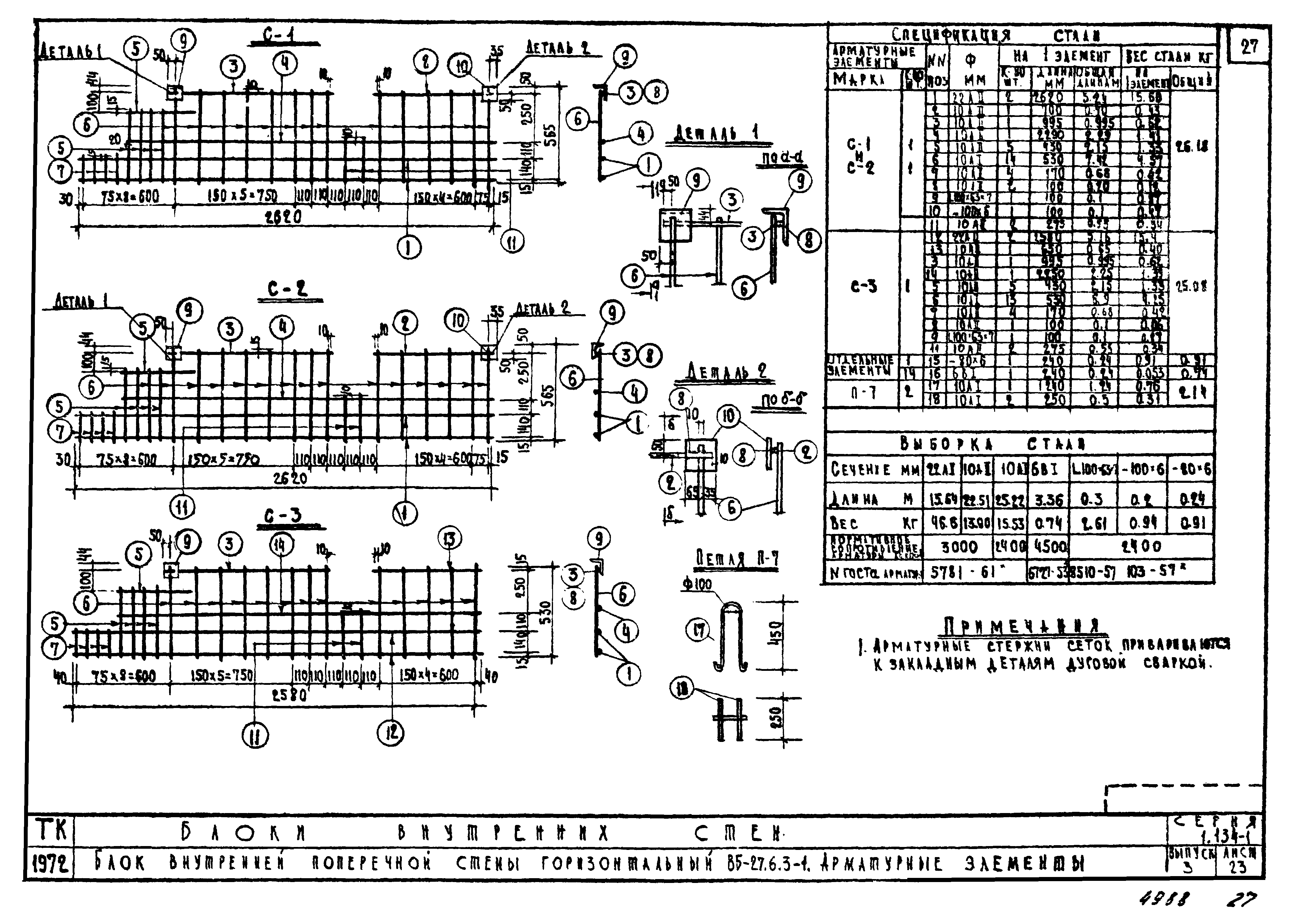 Серия 1.134-1