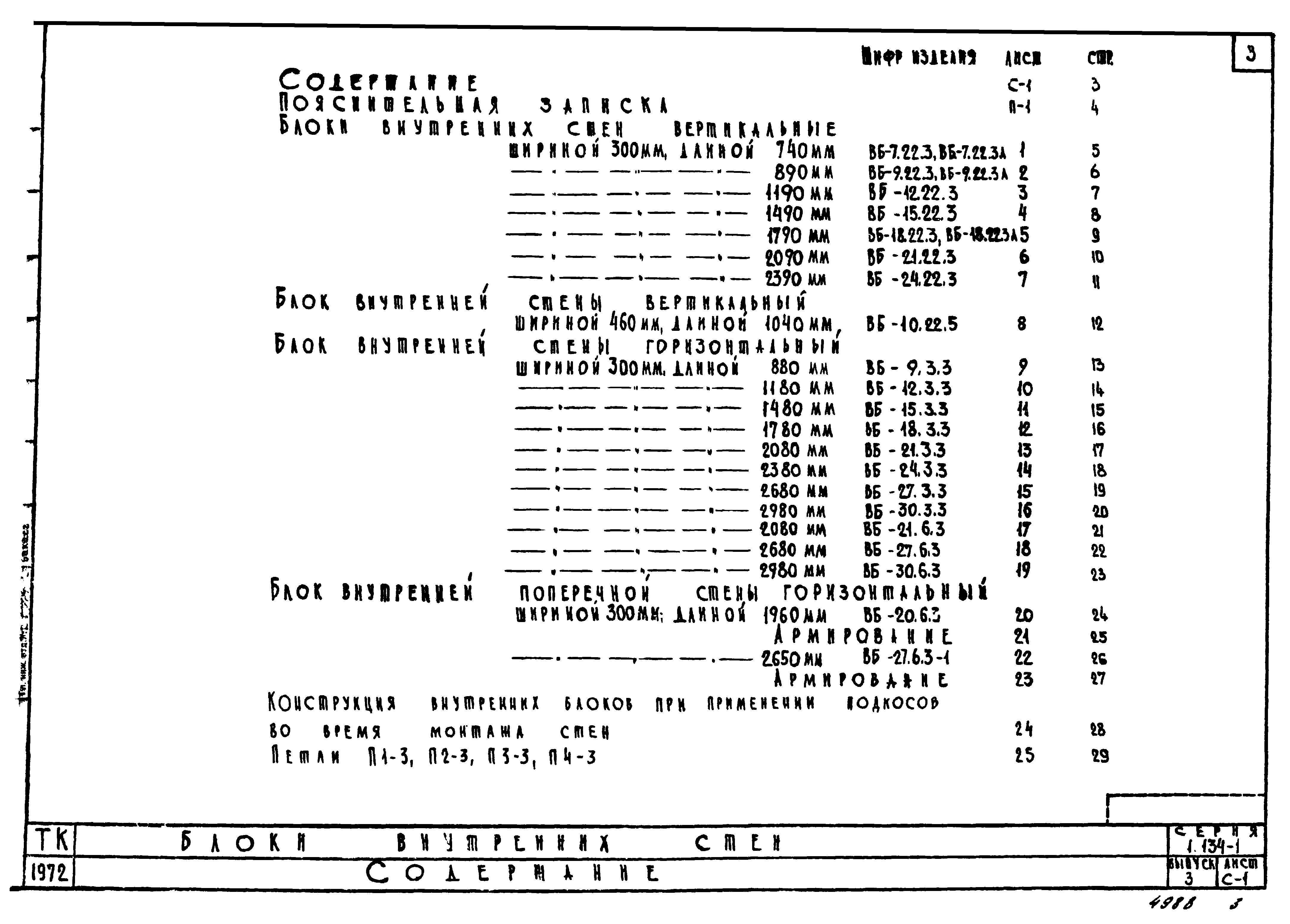 Серия 1.134-1