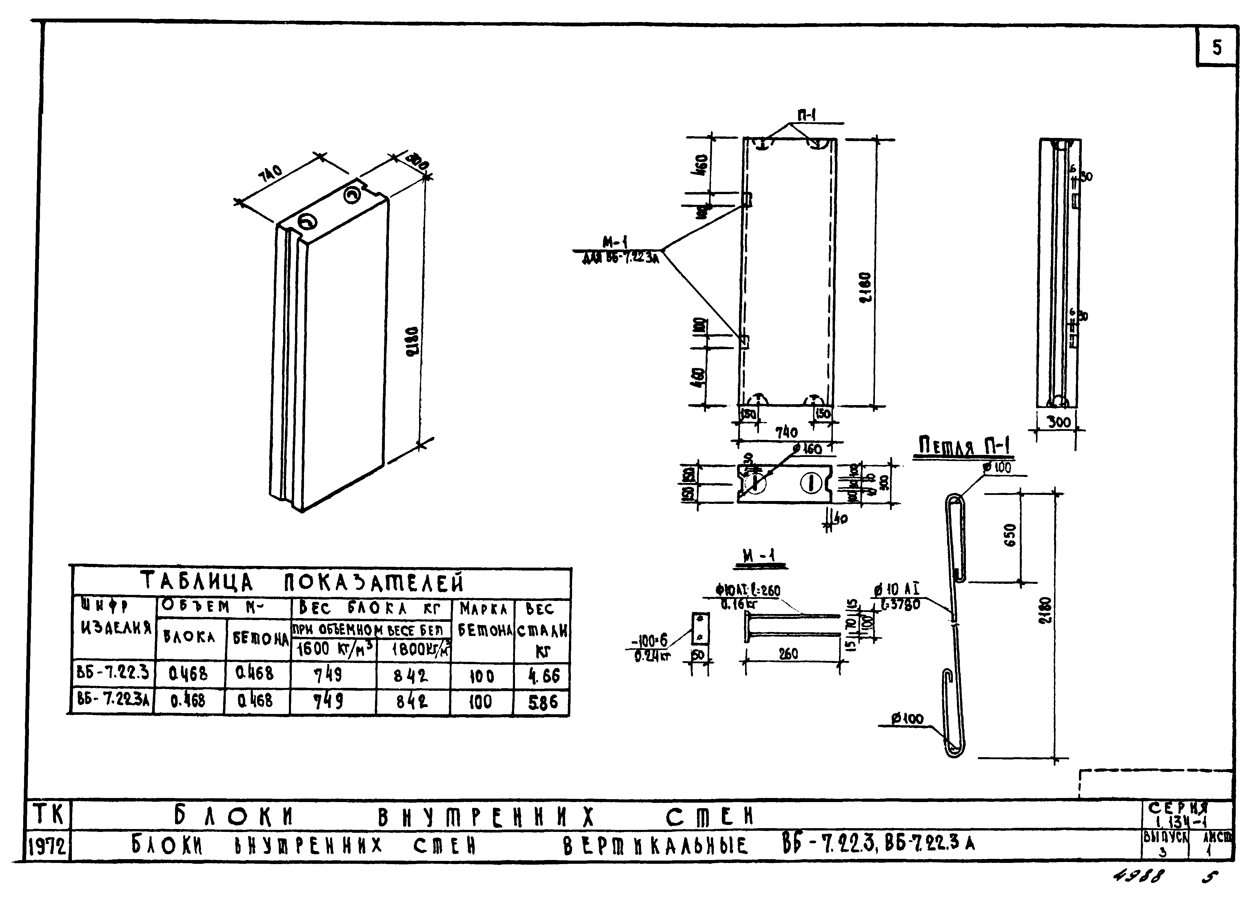 Серия 1.134-1