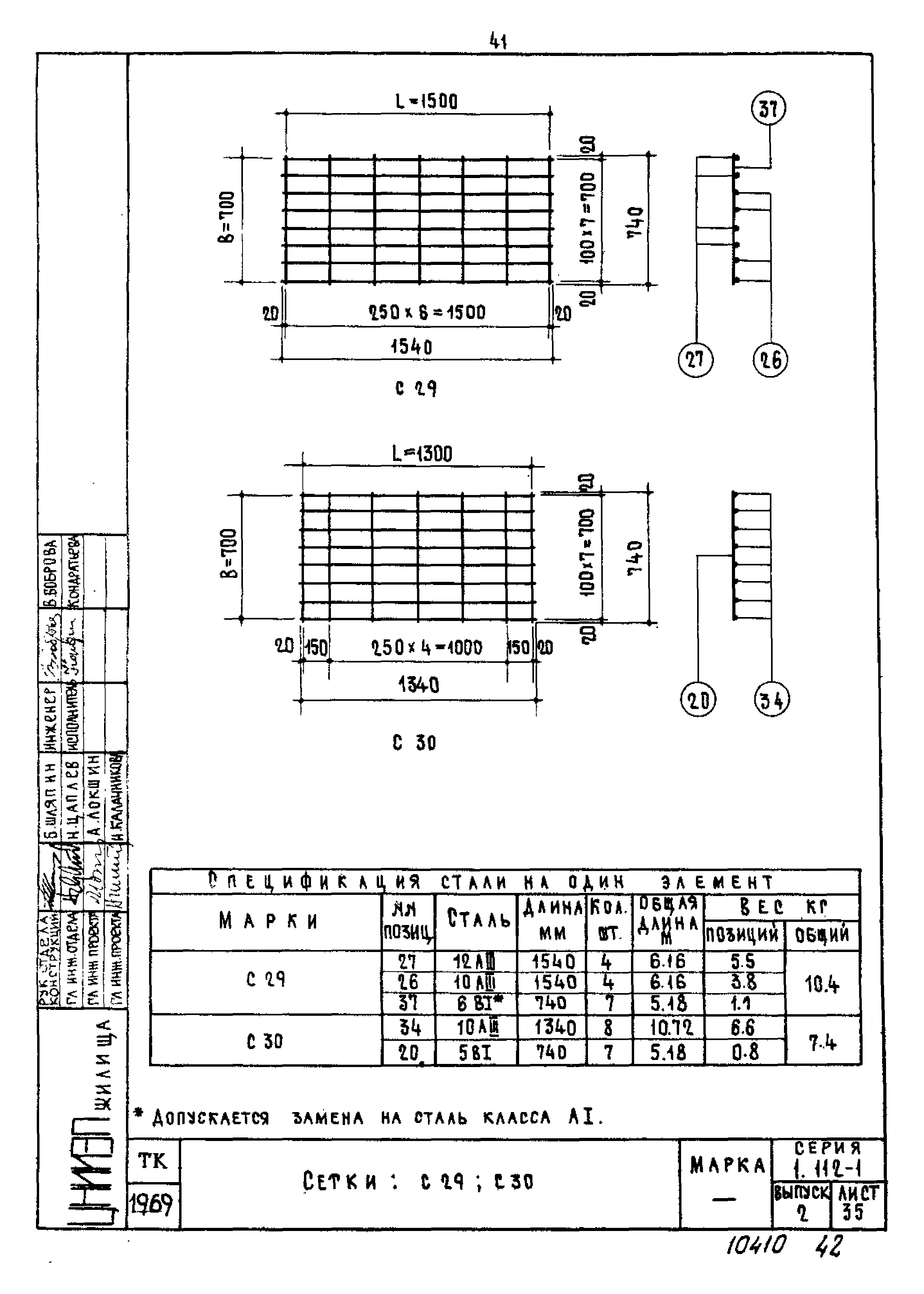 Серия 1.112-1