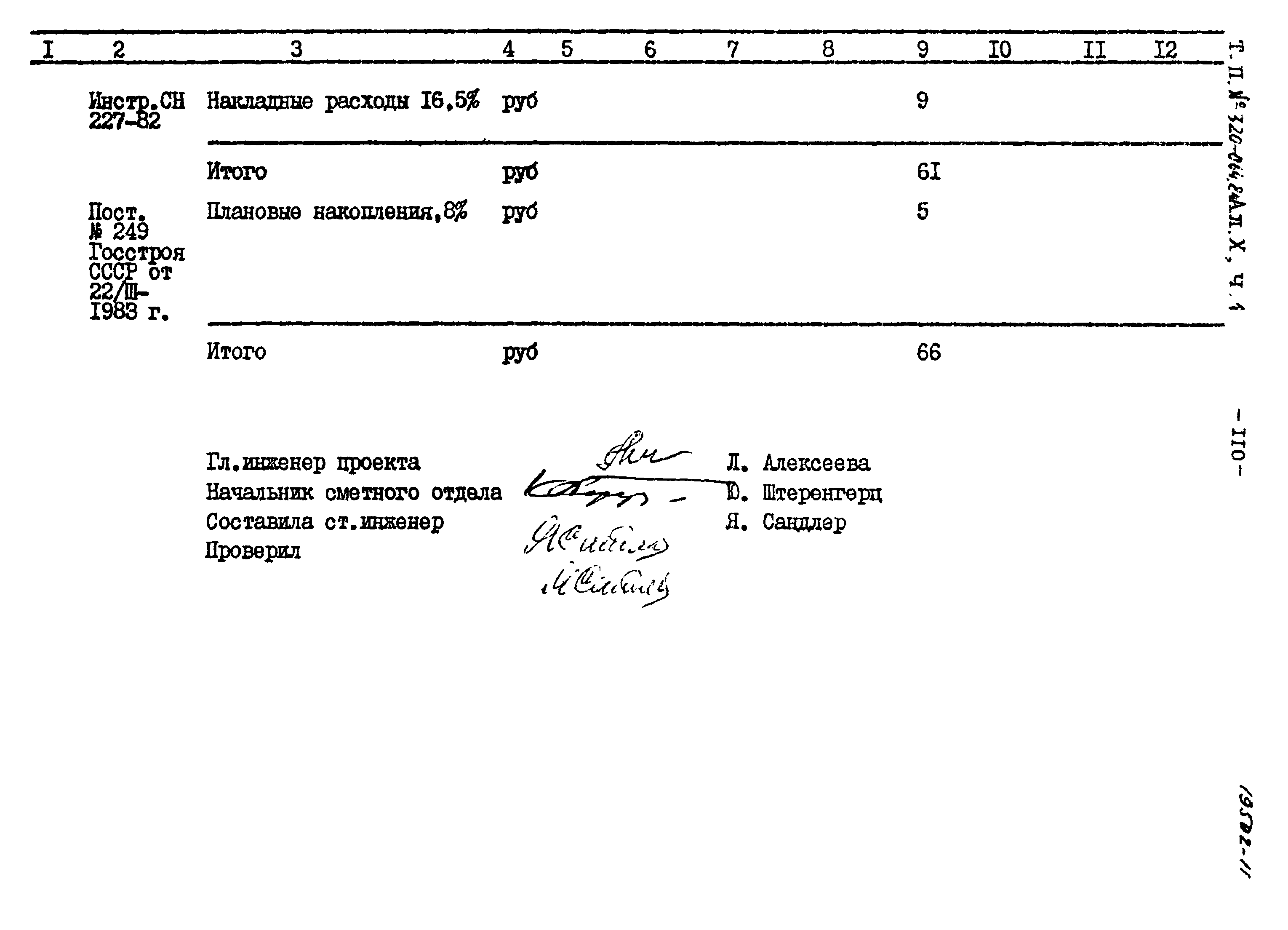 Типовой проект 320-064.84