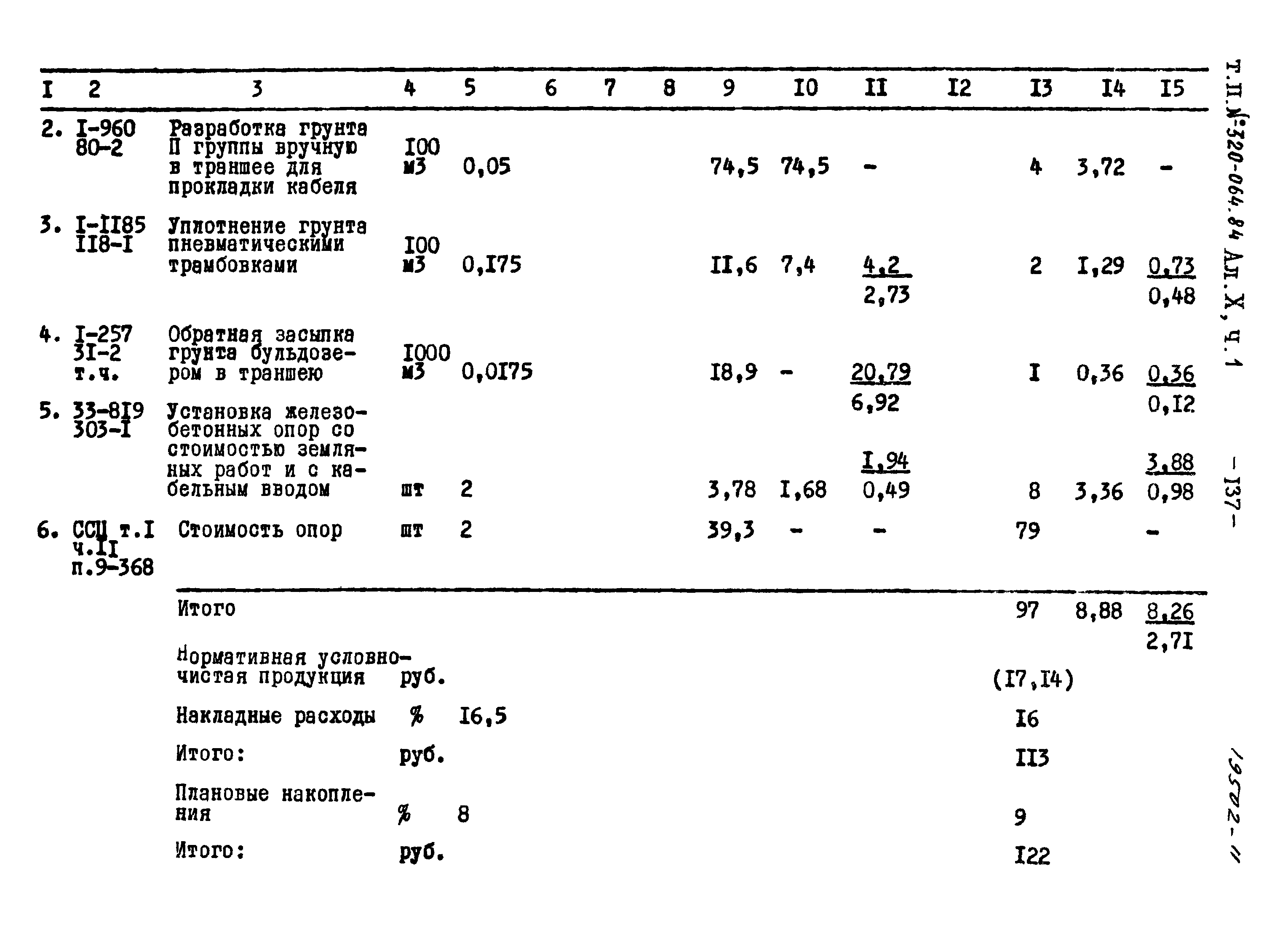 Типовой проект 320-064.84