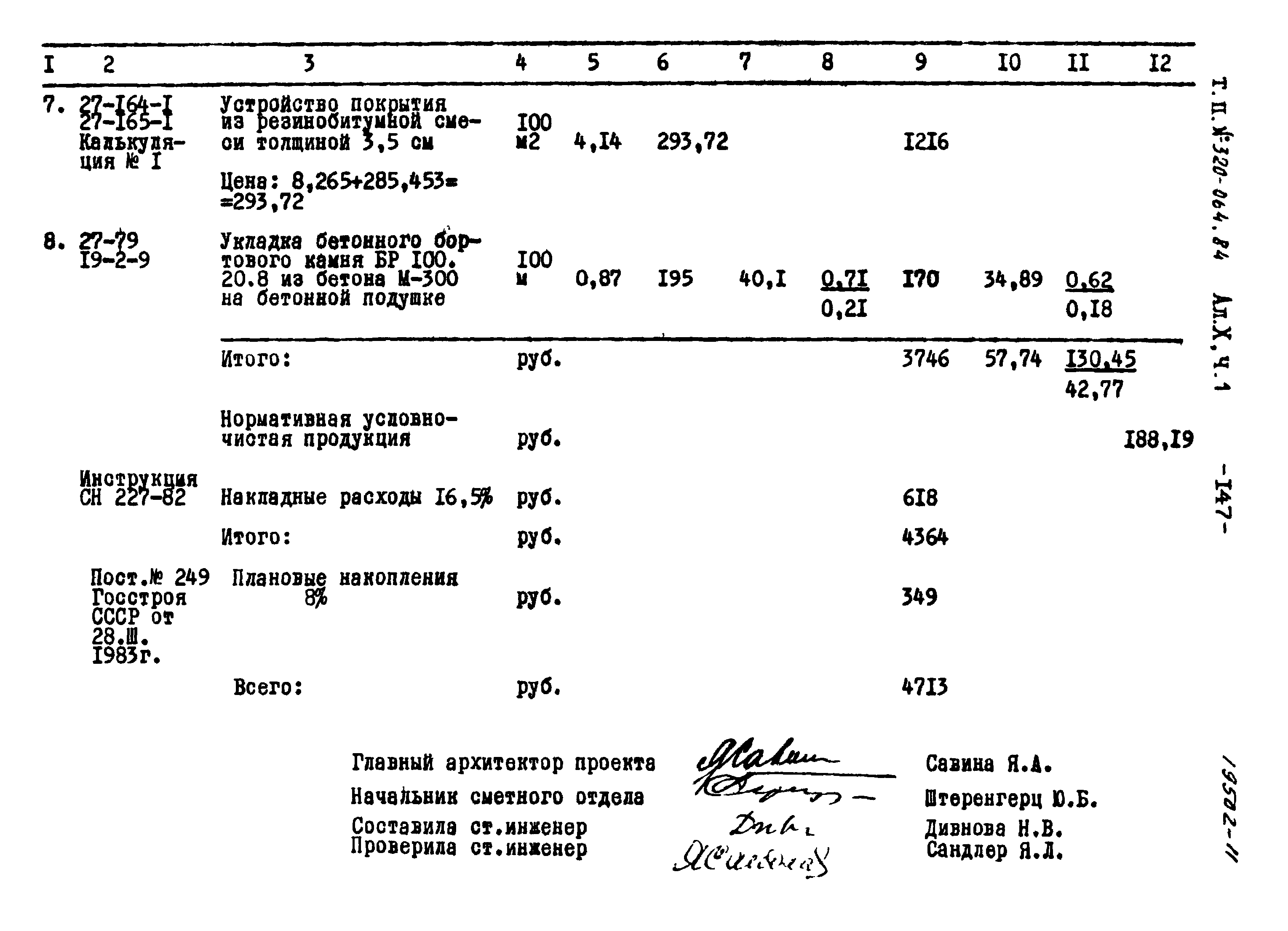 Типовой проект 320-064.84