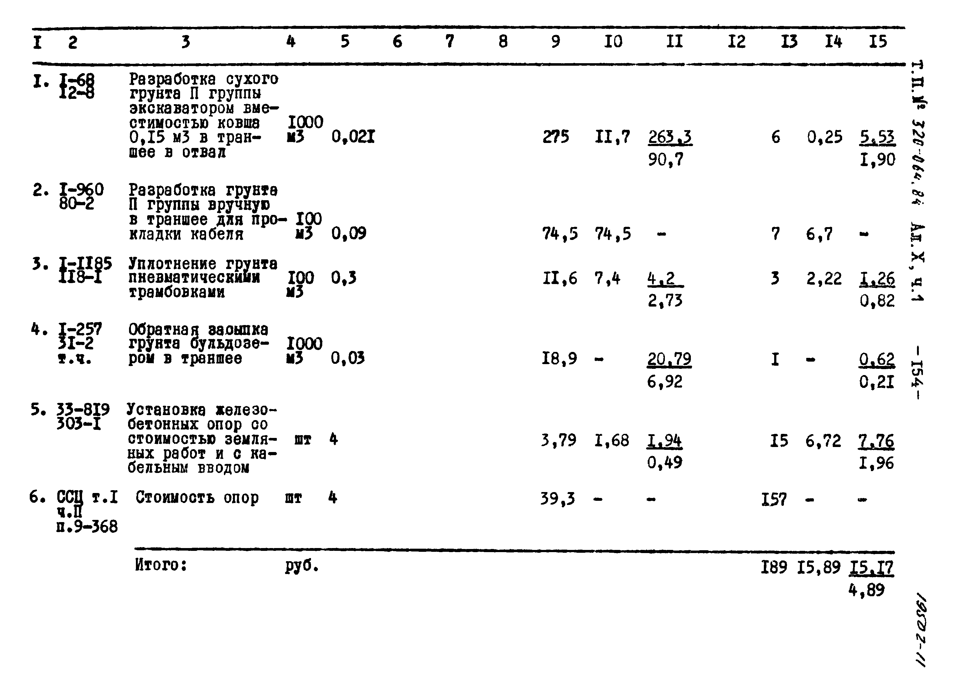 Типовой проект 320-064.84