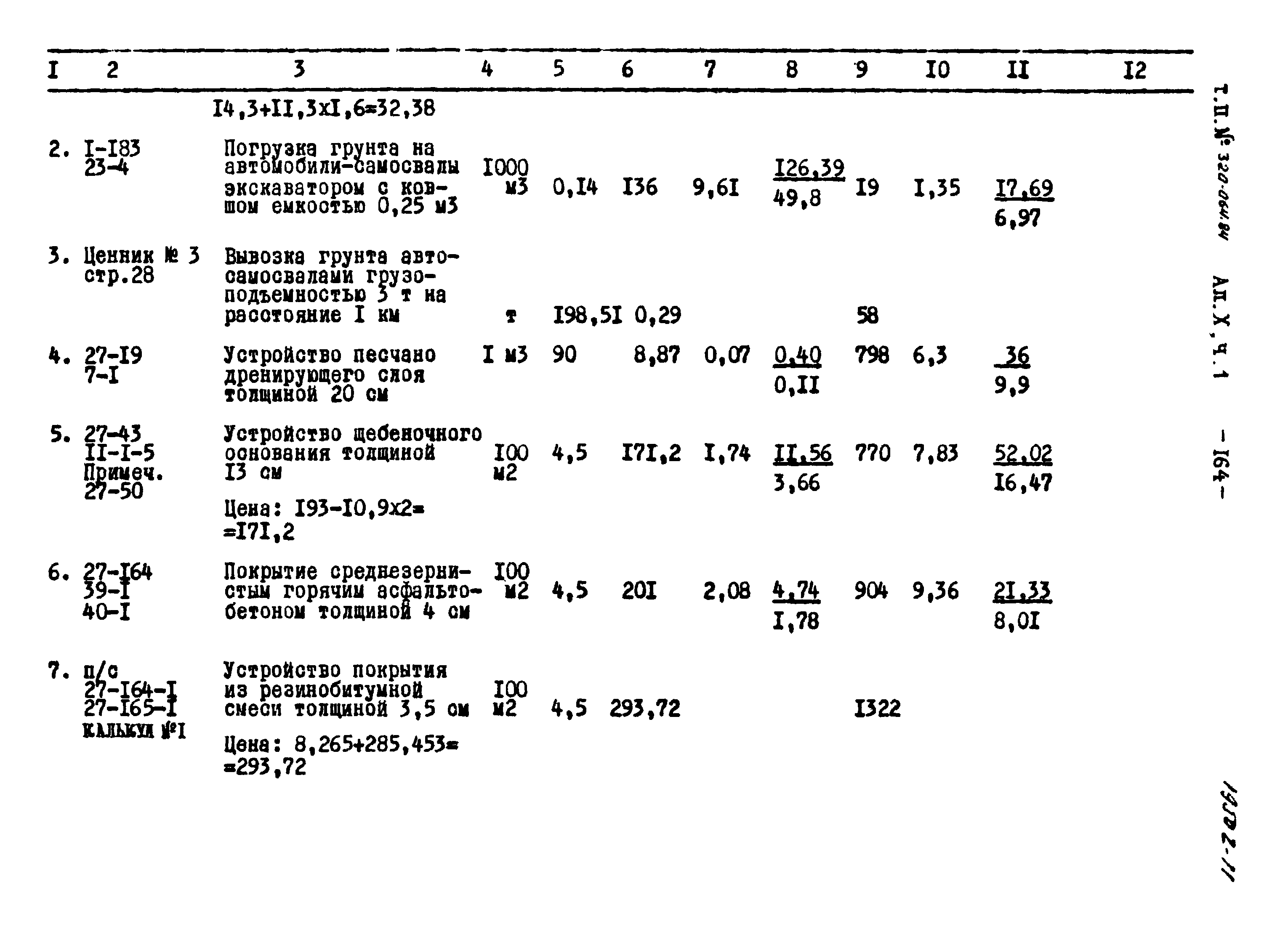 Типовой проект 320-064.84