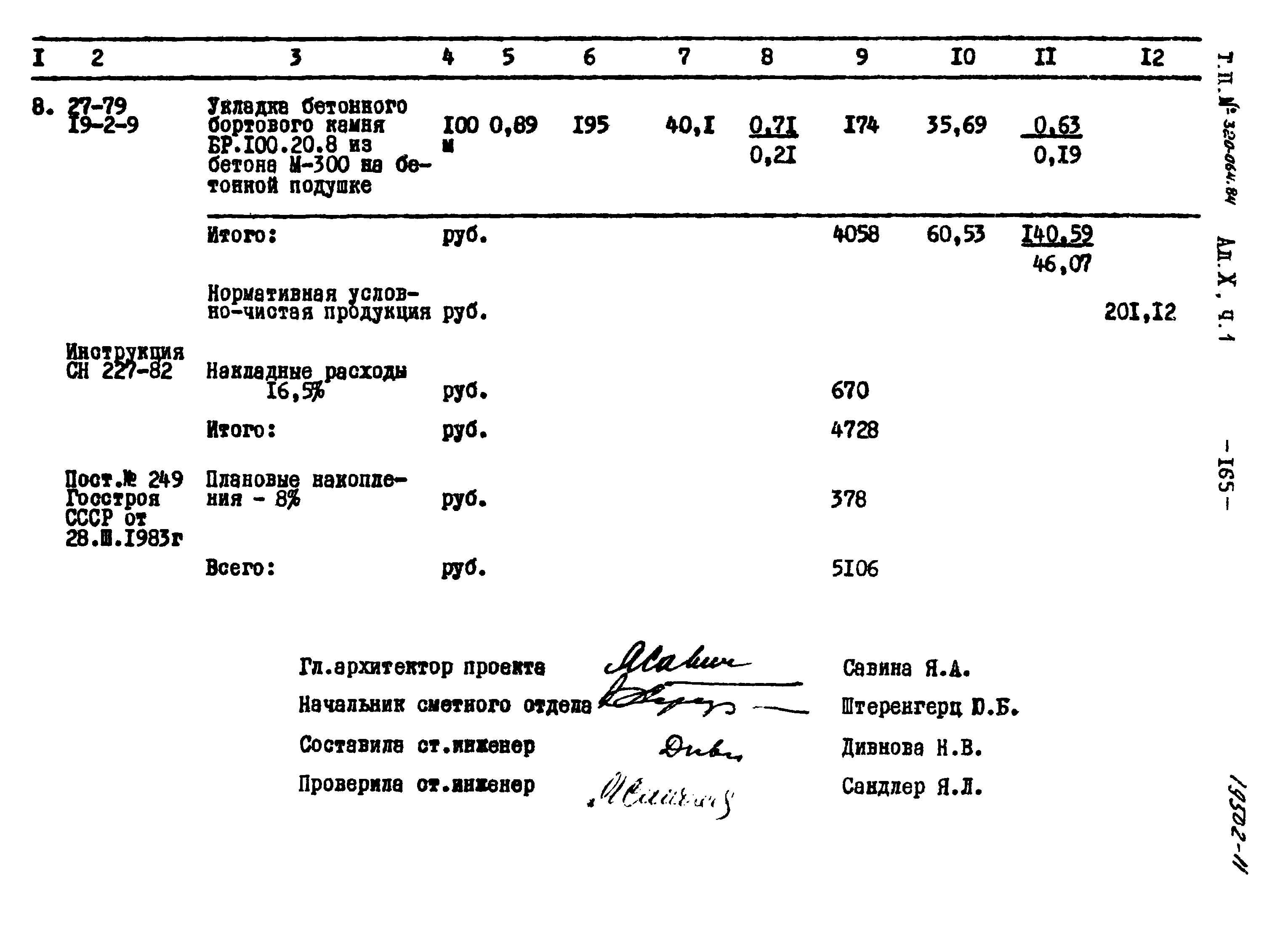 Типовой проект 320-064.84