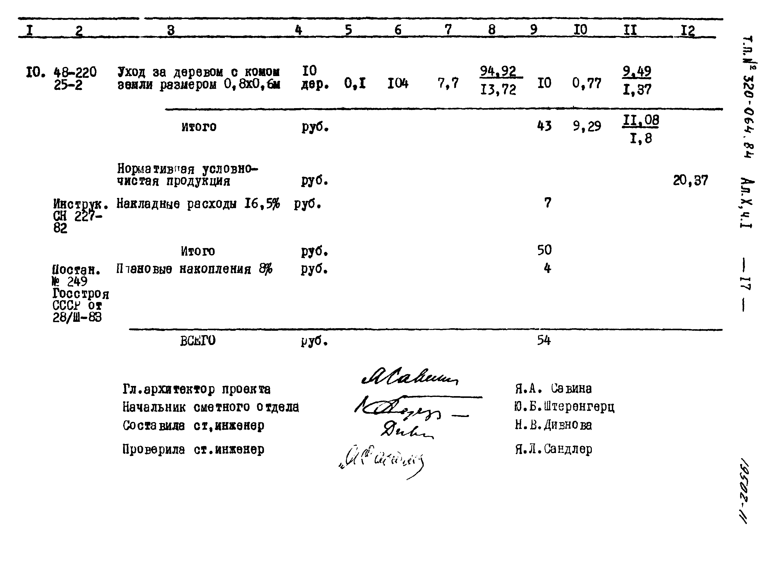 Типовой проект 320-064.84