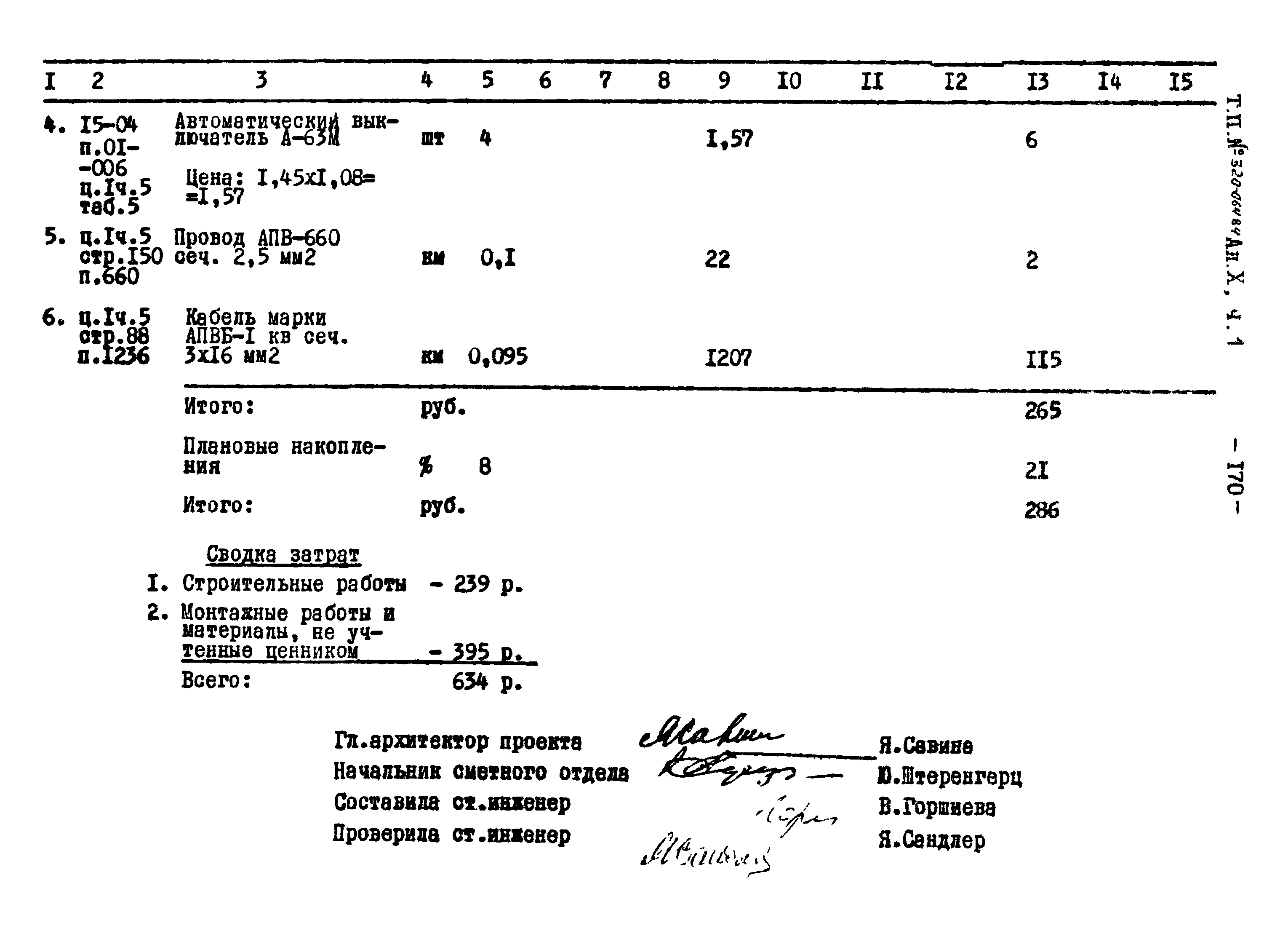 Типовой проект 320-064.84