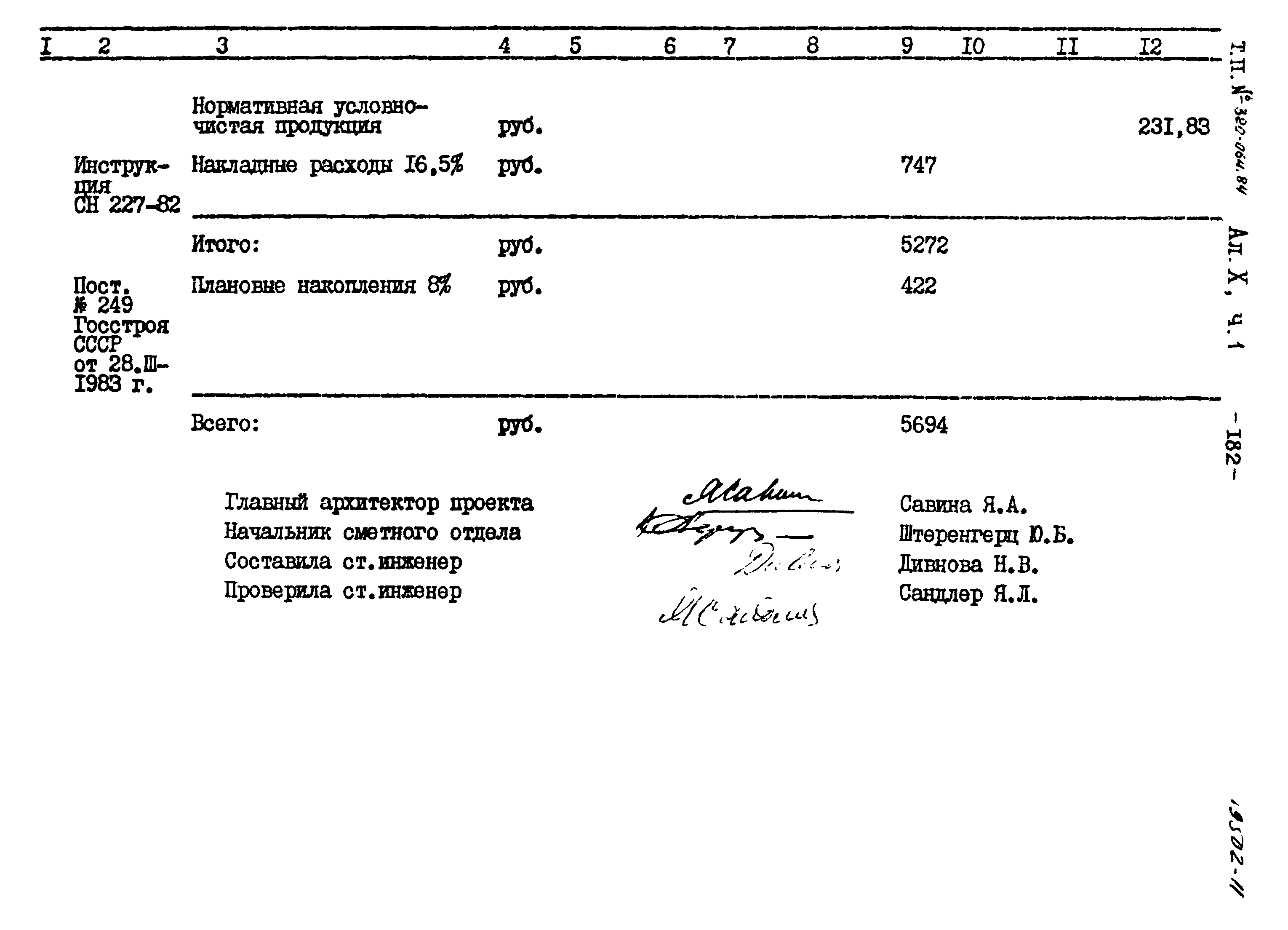 Типовой проект 320-064.84