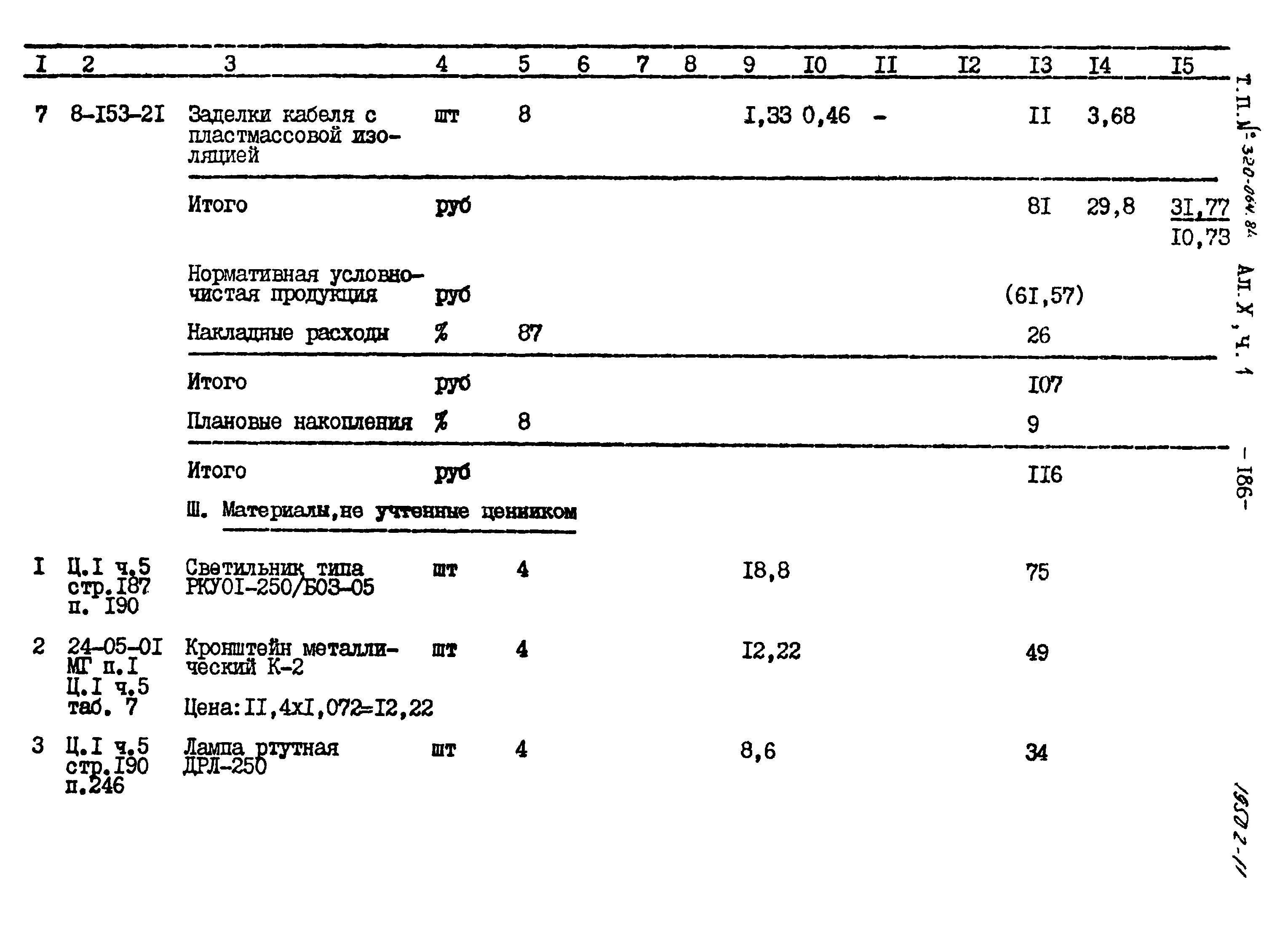 Типовой проект 320-064.84