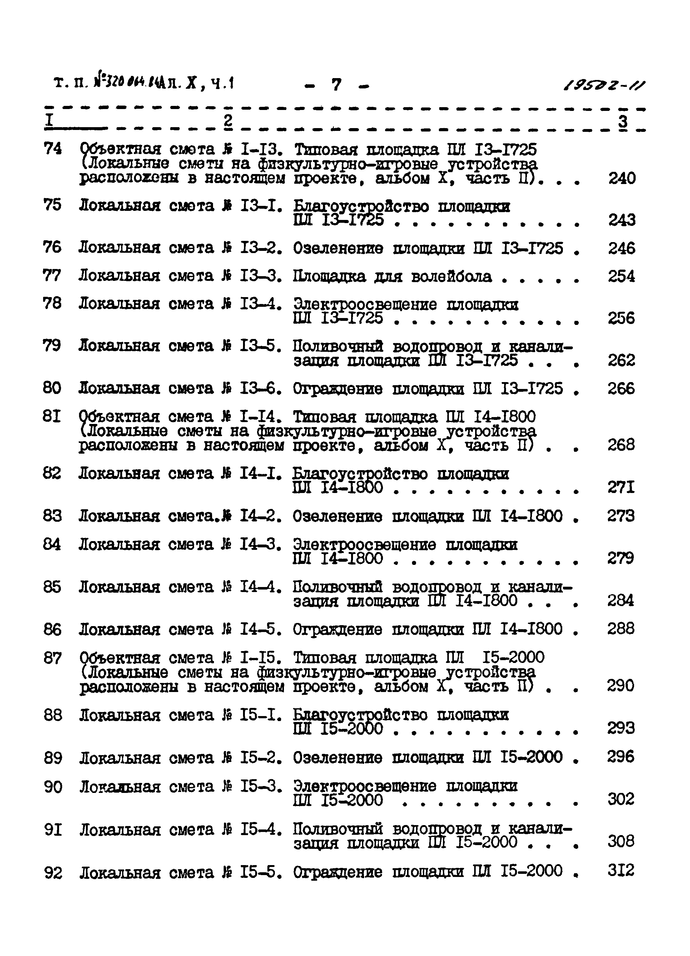 Типовой проект 320-064.84