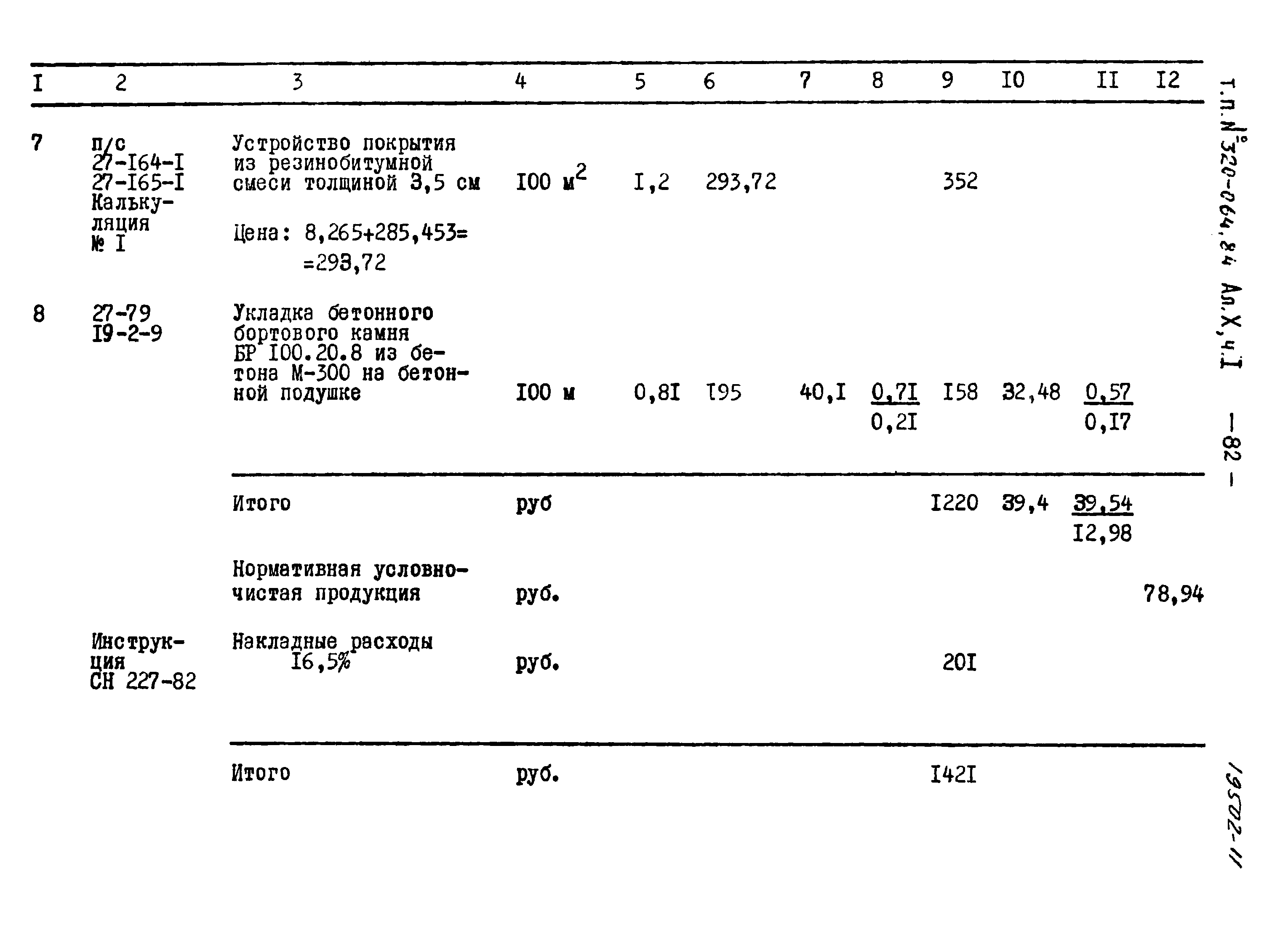 Типовой проект 320-064.84